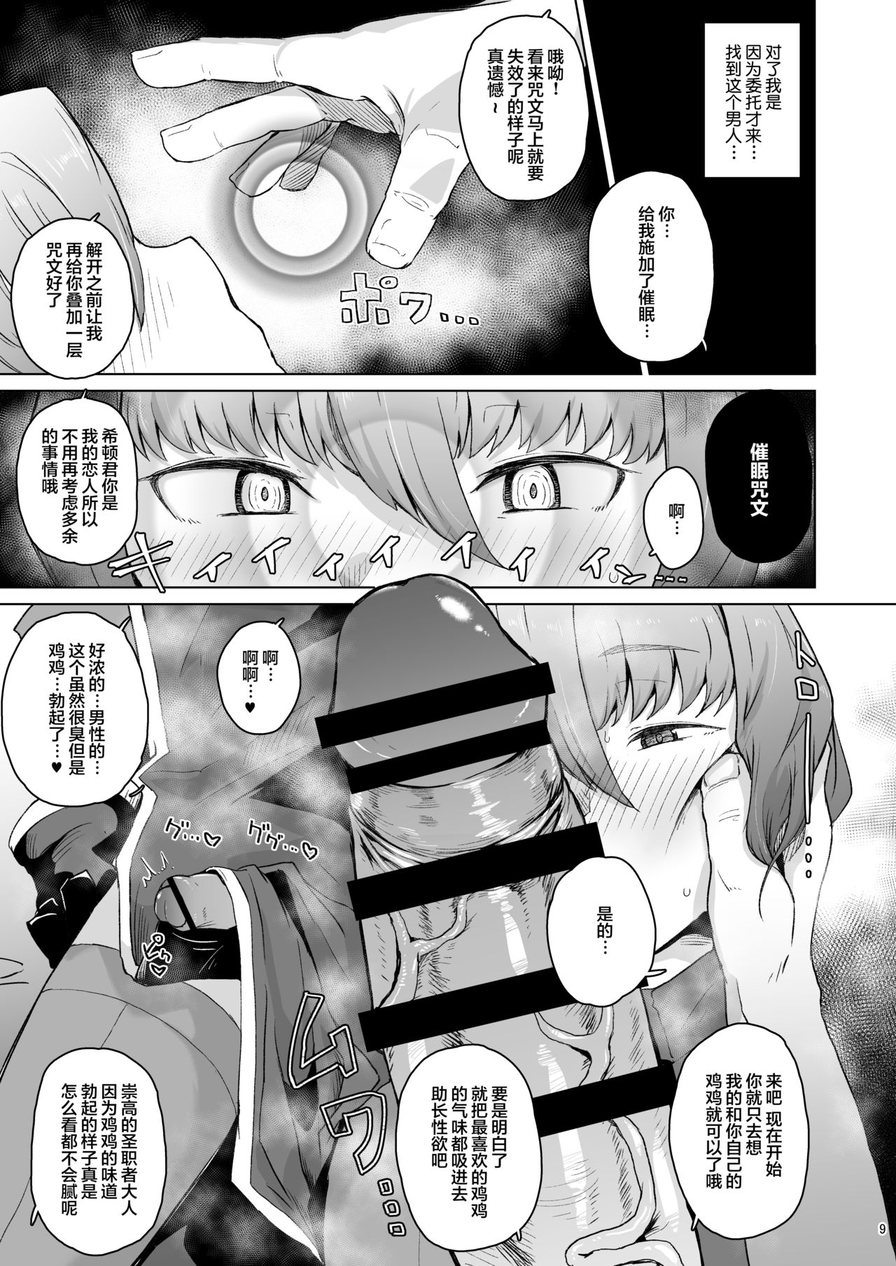 Souryo Saimin -Shasei Taboo na Otokonoko o Kyousei Ketsu Acme- page 9 full