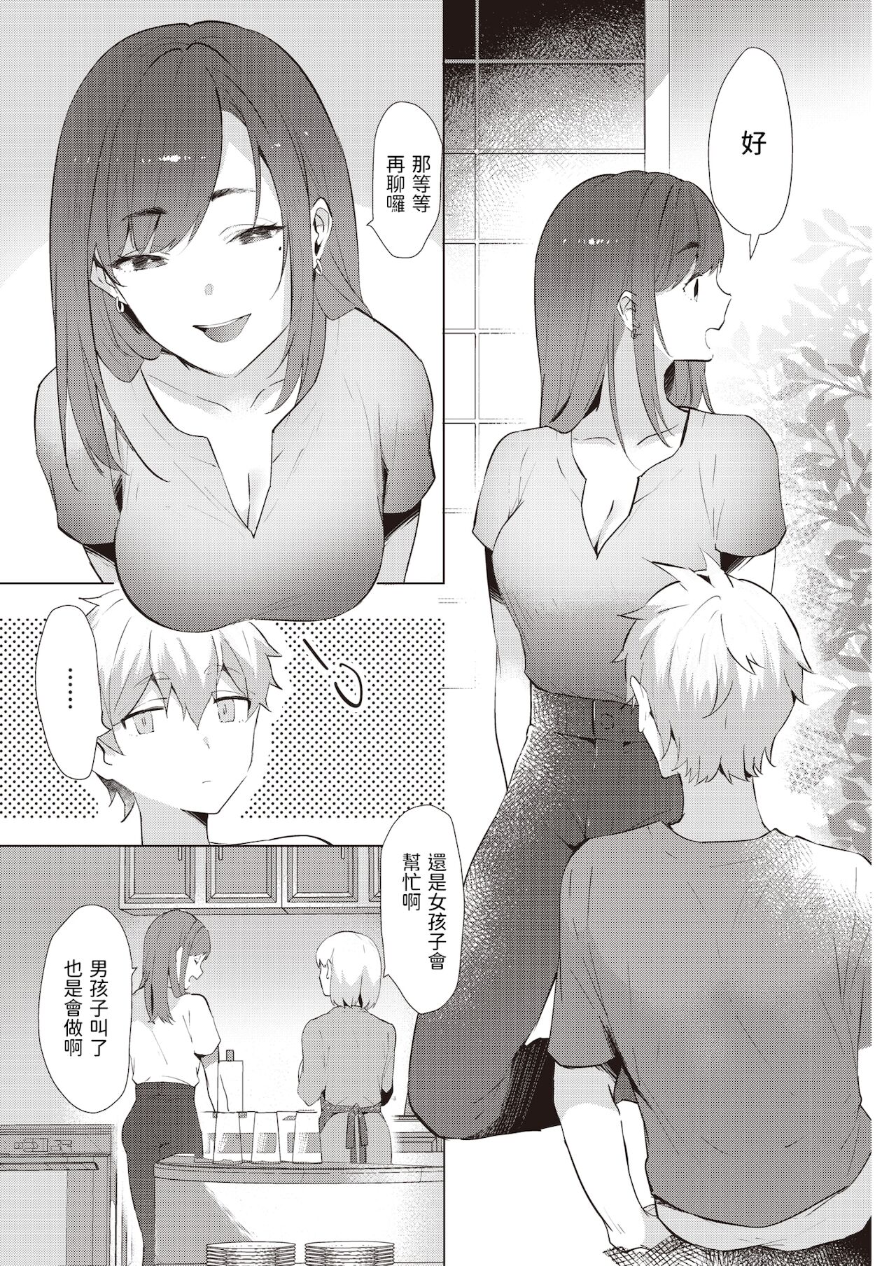 Natsu Wazurai page 2 full