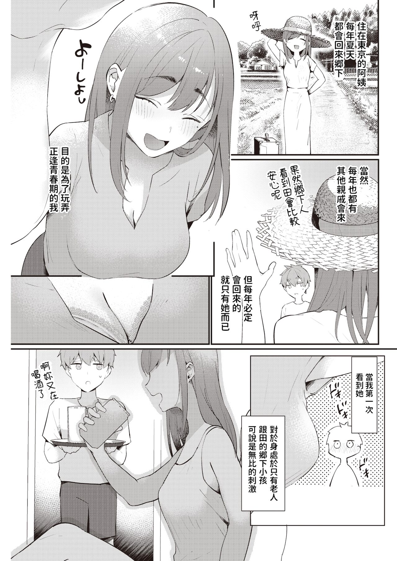 Natsu Wazurai page 3 full