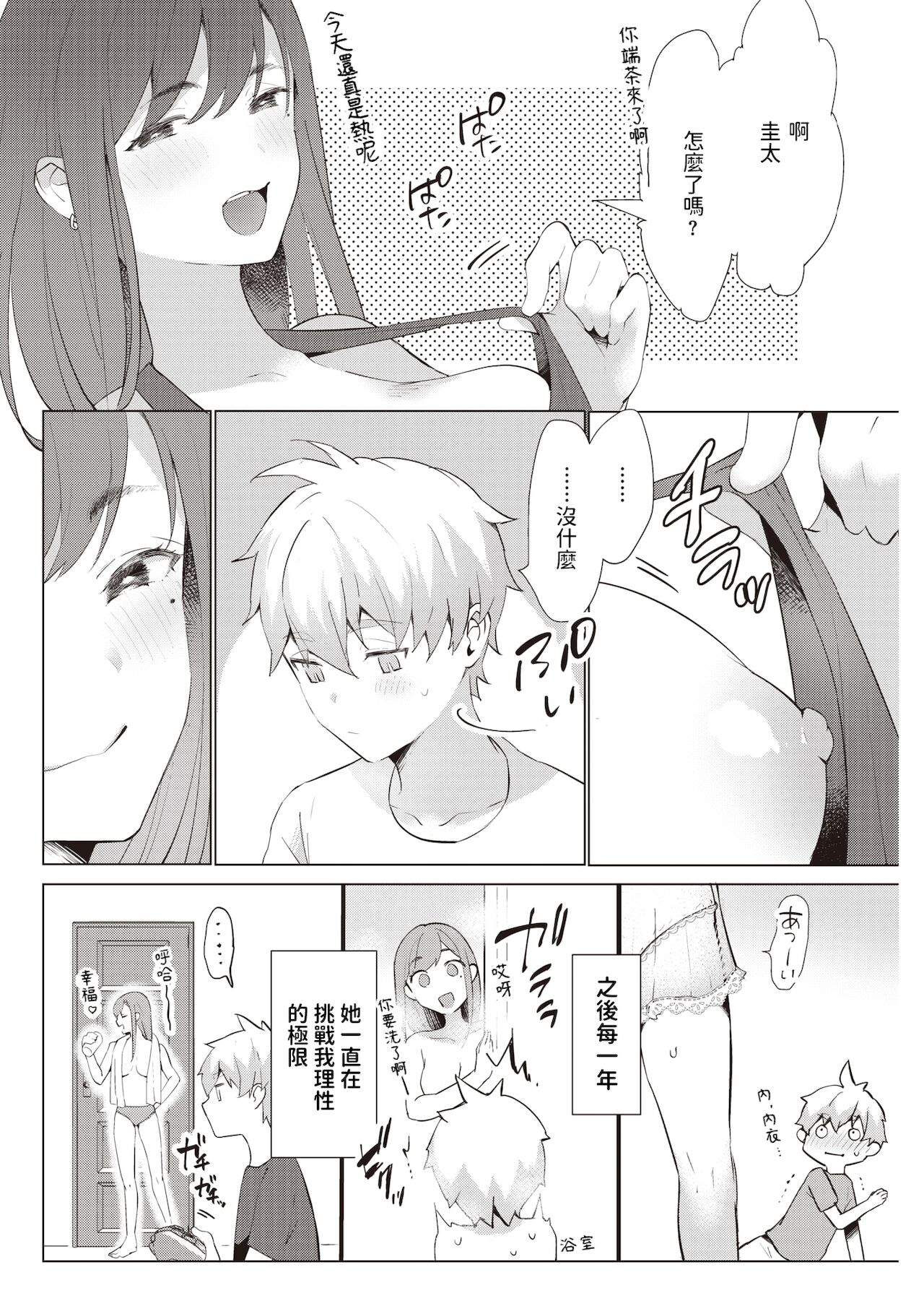 Natsu Wazurai page 4 full