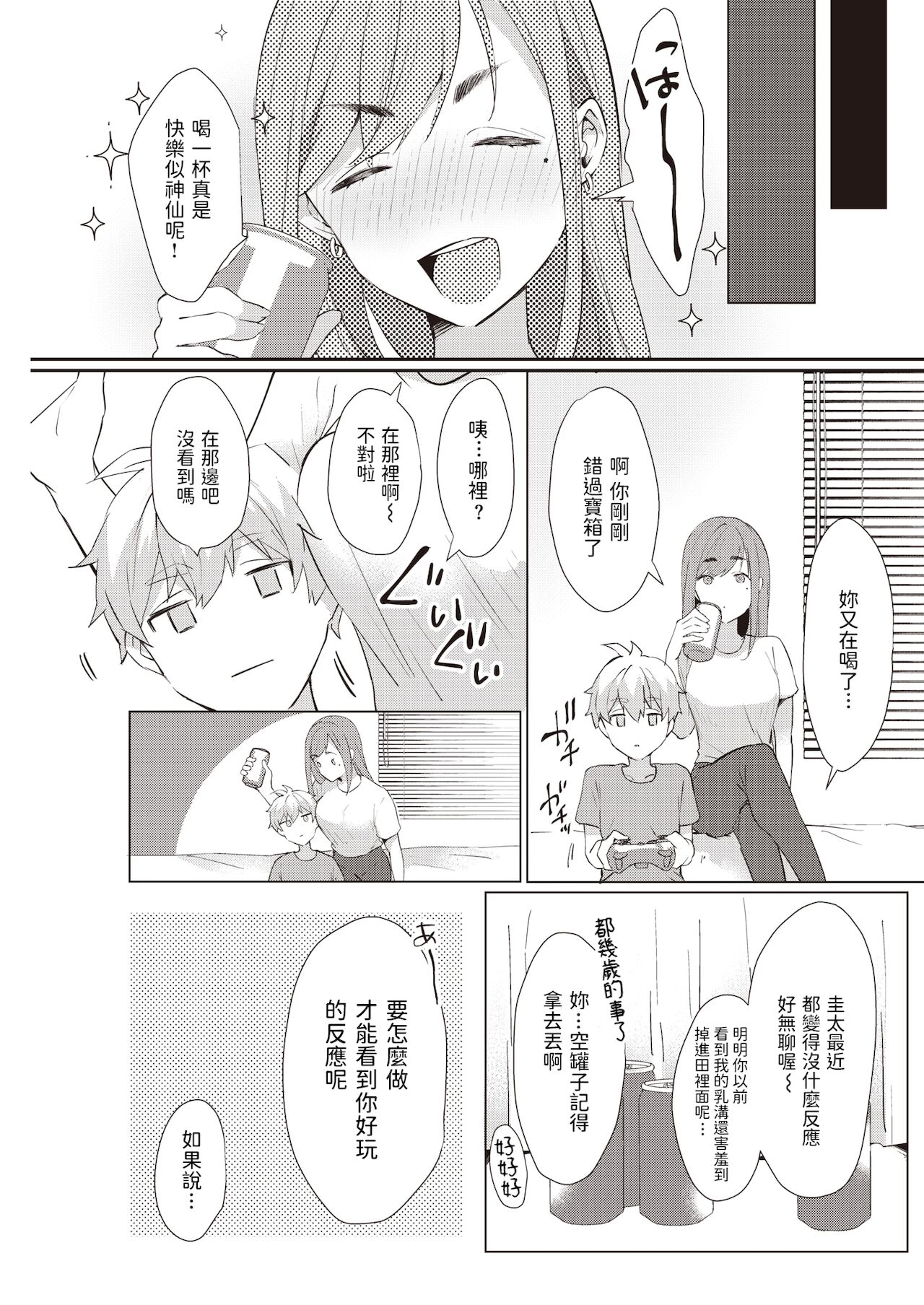 Natsu Wazurai page 5 full