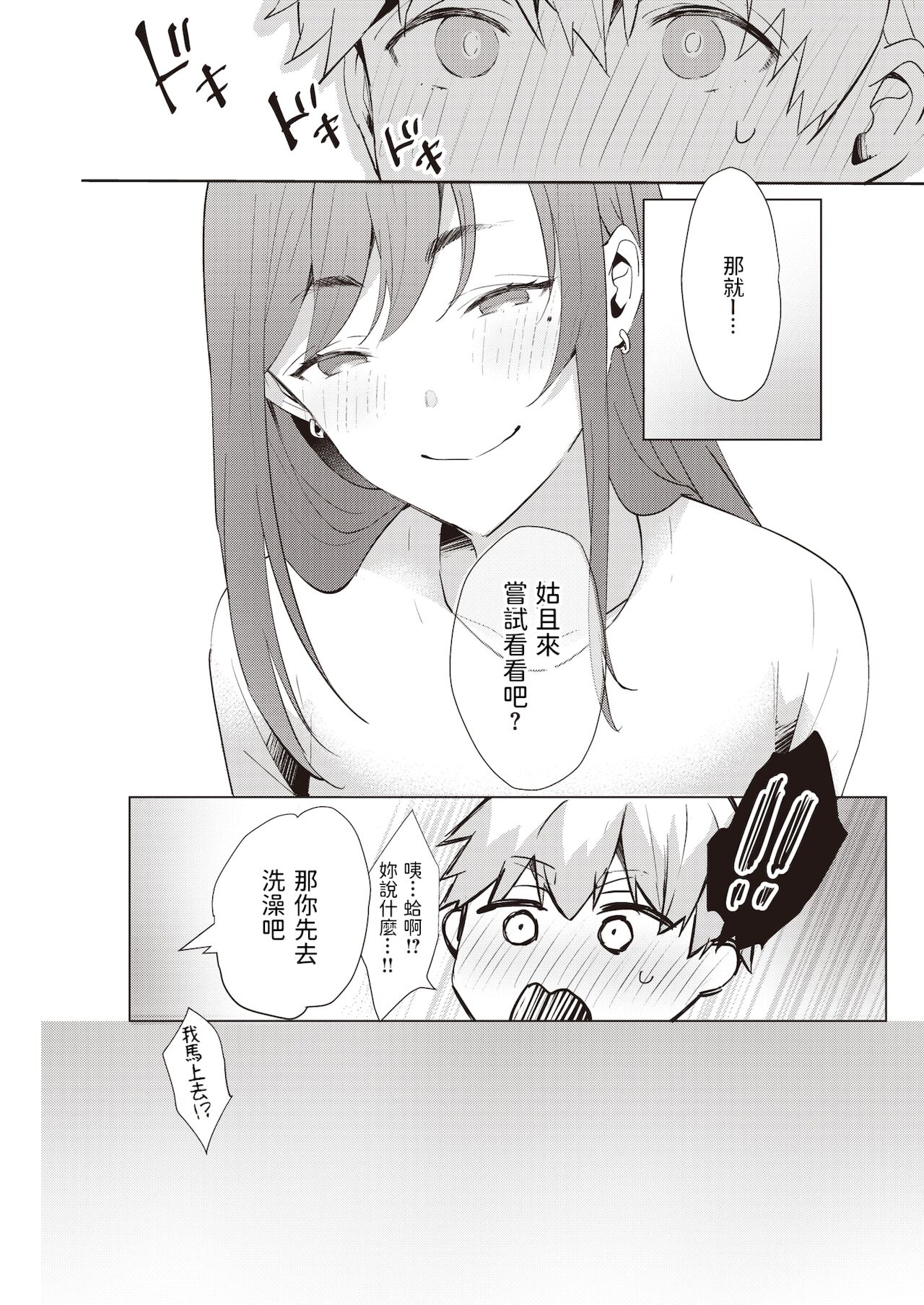 Natsu Wazurai page 7 full