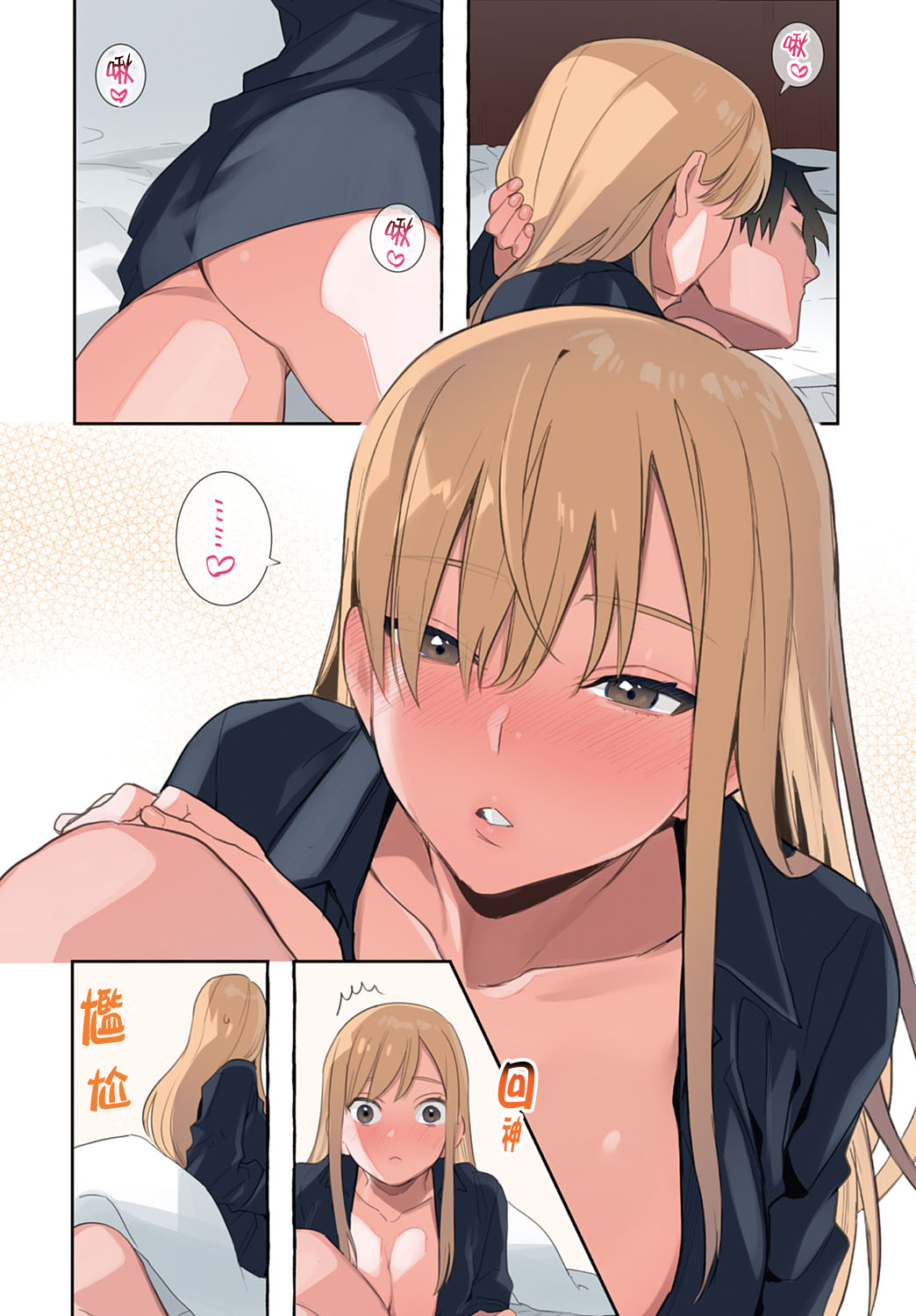 Iede Gal ni Nakadashi shimakutte, Dousei Seikatsu Hajimemashita ~Shucchou Ban~ page 2 full