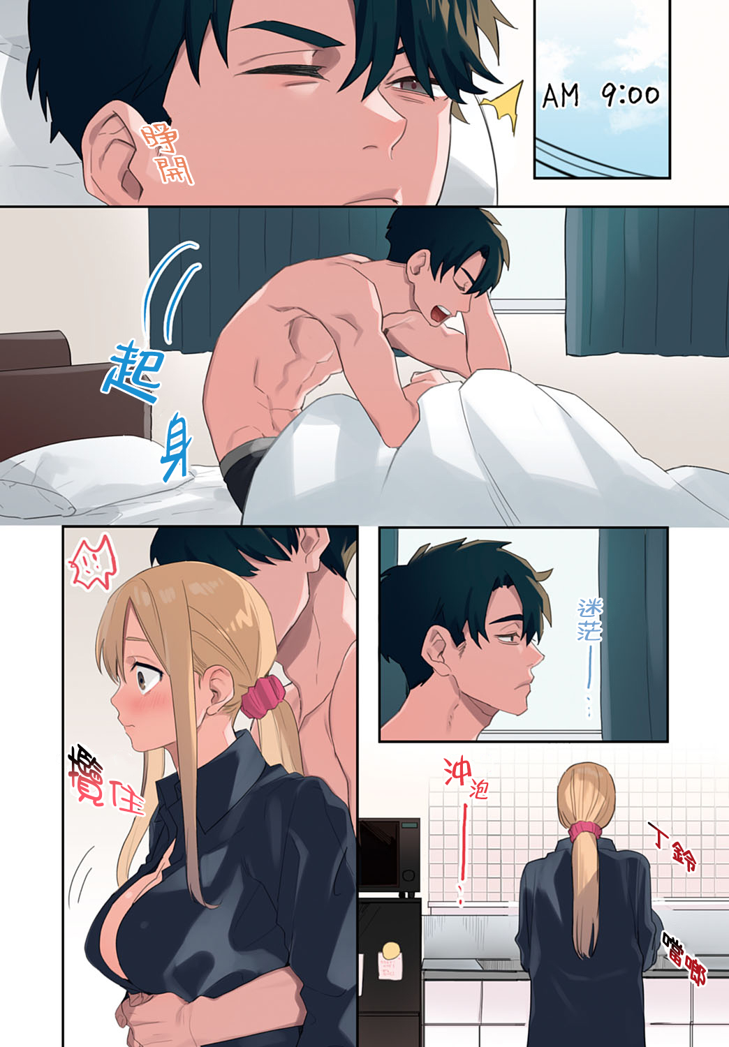 Iede Gal ni Nakadashi shimakutte, Dousei Seikatsu Hajimemashita ~Shucchou Ban~ page 3 full