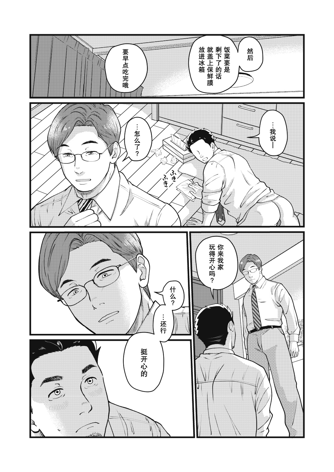 Jibun de Tsukutte Tabe Nasai. 2 | 要吃便当的话就请自己去做。2 page 10 full