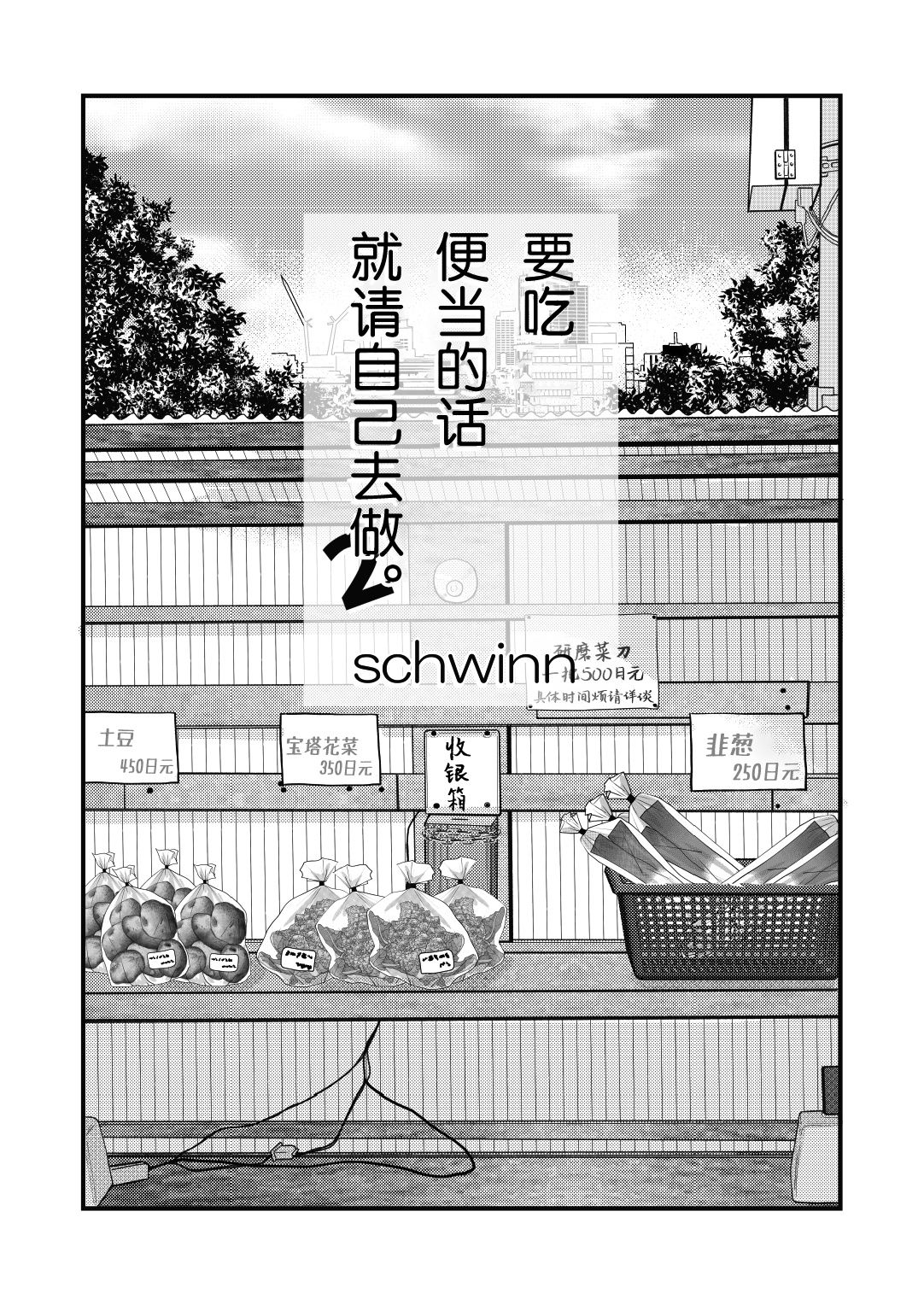 Jibun de Tsukutte Tabe Nasai. 2 | 要吃便当的话就请自己去做。2 page 3 full