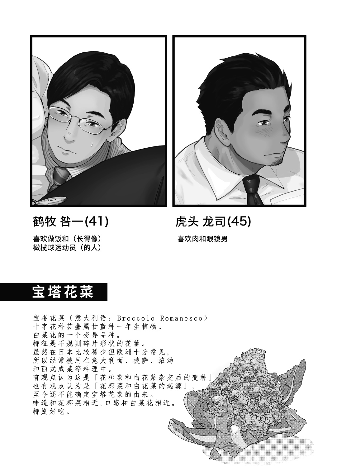 Jibun de Tsukutte Tabe Nasai. 2 | 要吃便当的话就请自己去做。2 page 4 full