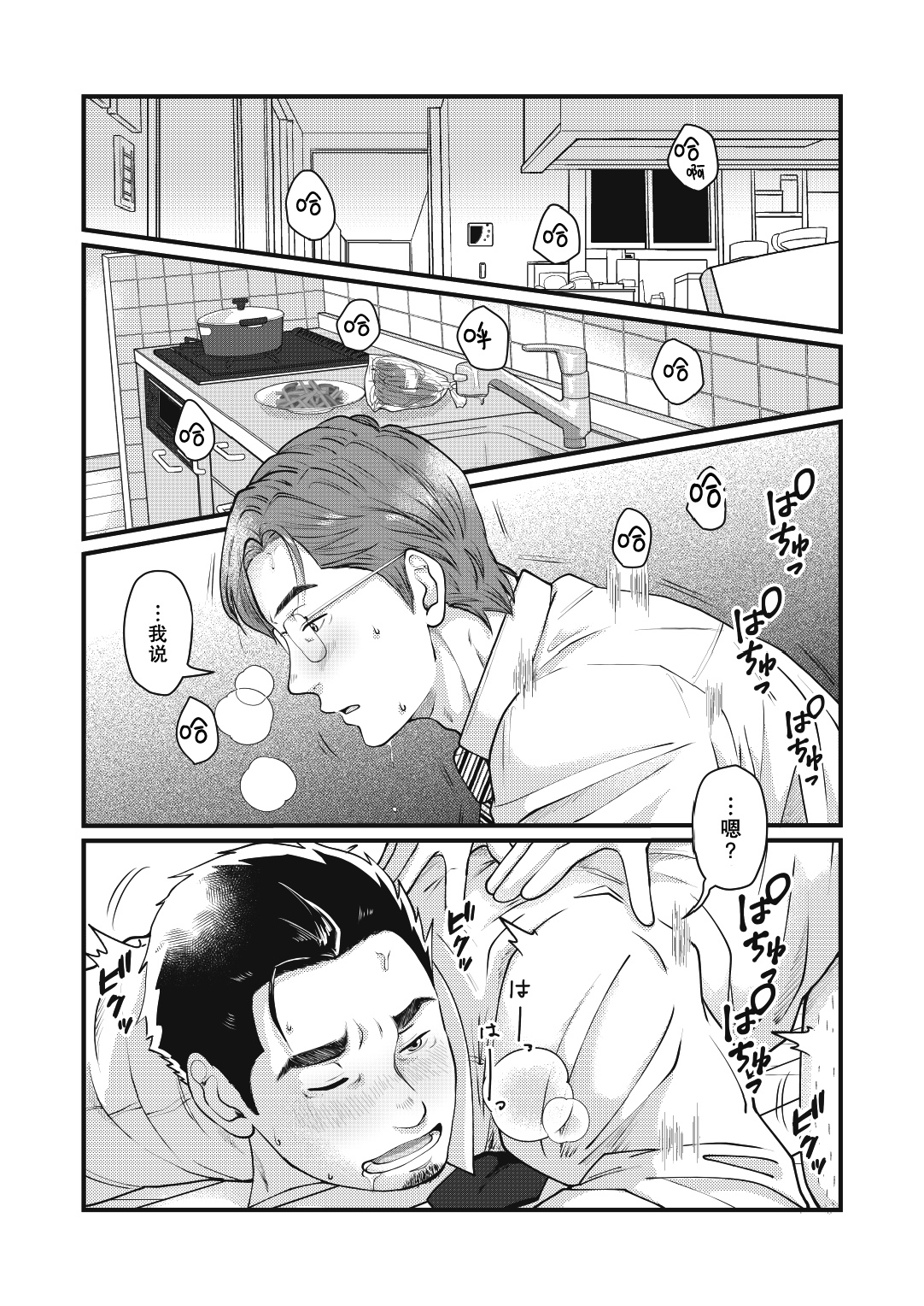 Jibun de Tsukutte Tabe Nasai. 2 | 要吃便当的话就请自己去做。2 page 5 full