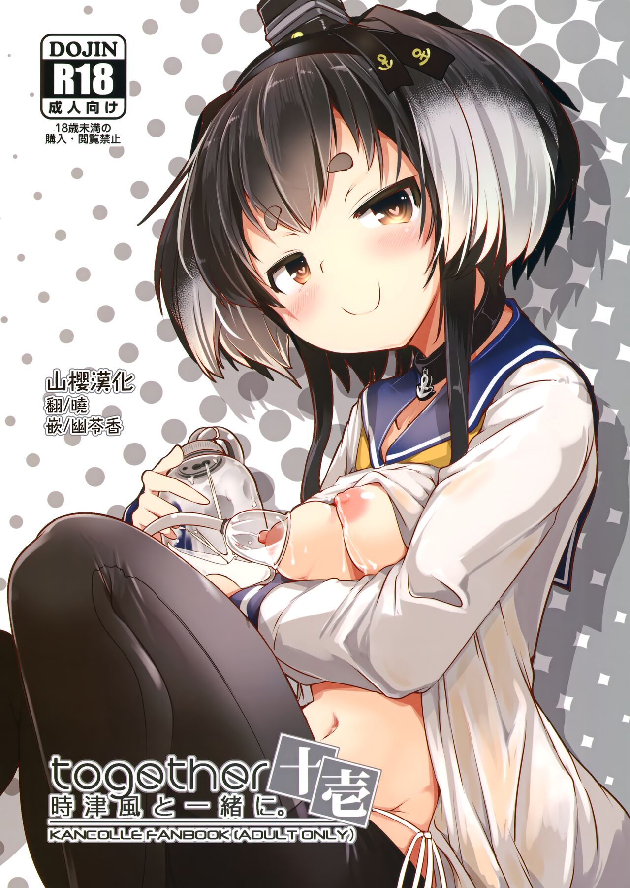 Tokitsukaze to Isshoni. Juuichi page 1 full