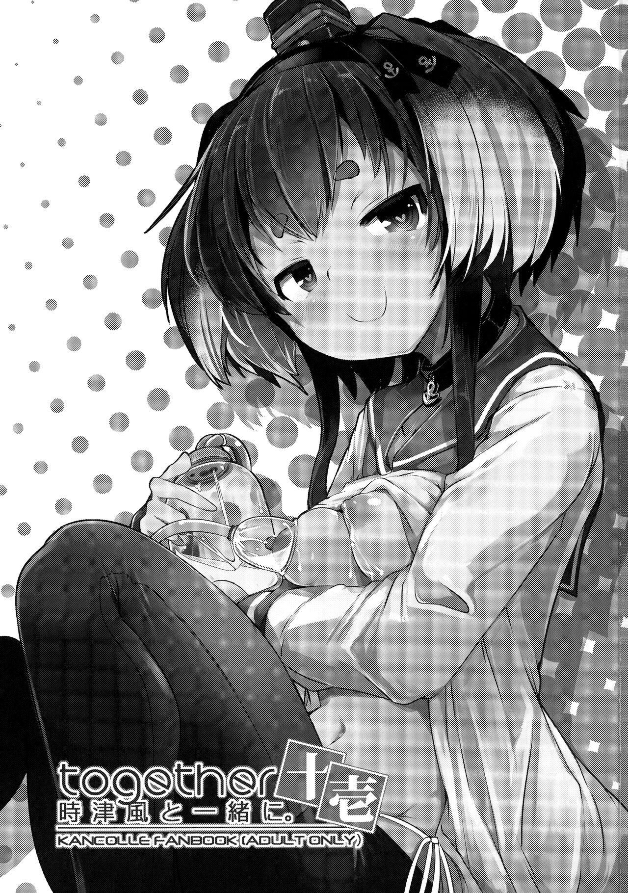 Tokitsukaze to Isshoni. Juuichi page 3 full