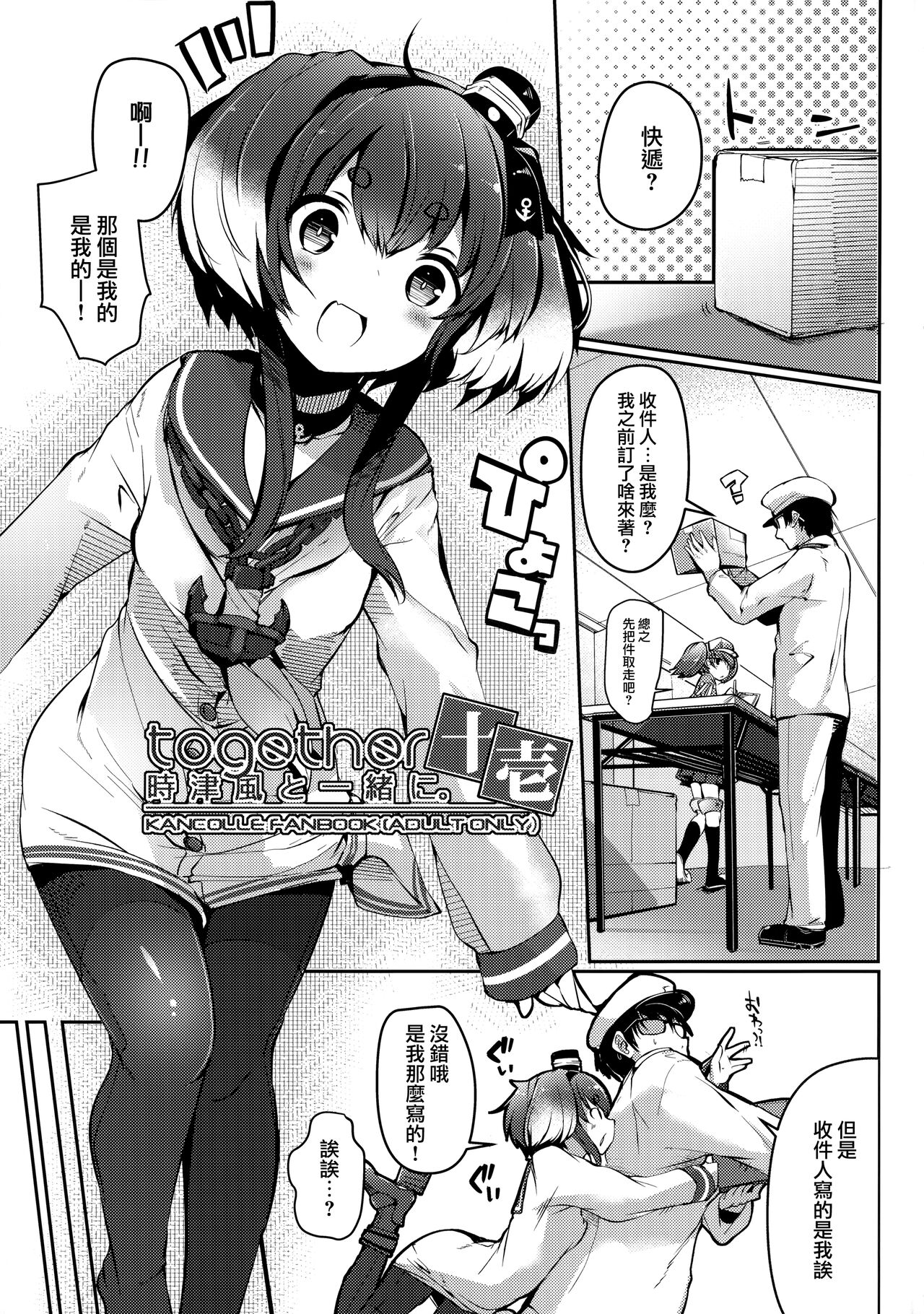 Tokitsukaze to Isshoni. Juuichi page 5 full