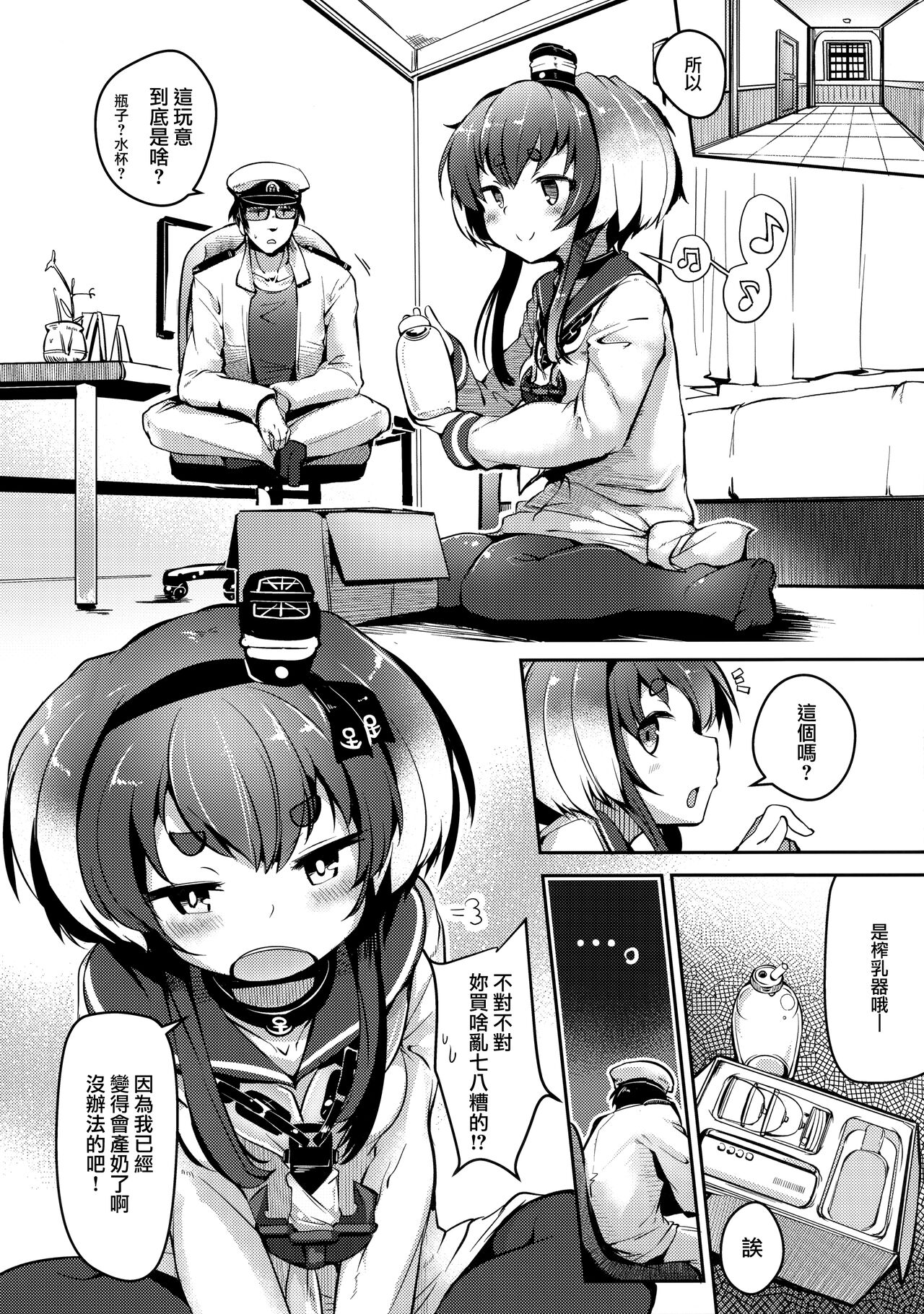 Tokitsukaze to Isshoni. Juuichi page 6 full