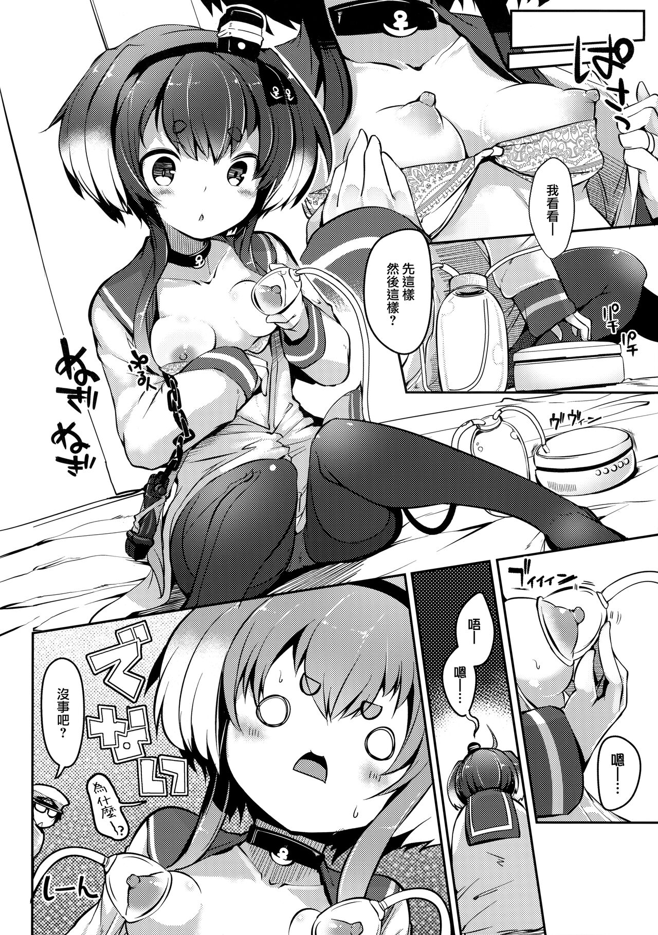 Tokitsukaze to Isshoni. Juuichi page 8 full