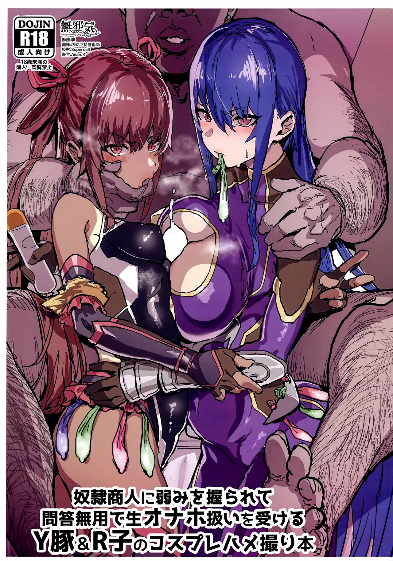 Dorei Shounin ni Yowami o Nigirarete Muyou de Nama Onaho Atsukai o Ukeru Y Buta & R Ko no Cosplay Hamedori Hon page 1 full