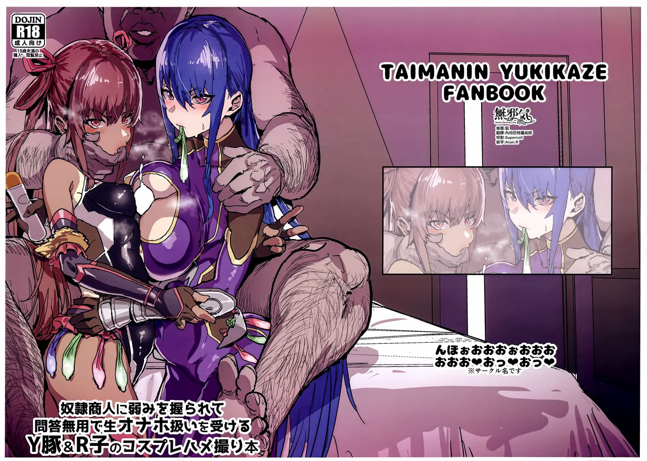 Dorei Shounin ni Yowami o Nigirarete Muyou de Nama Onaho Atsukai o Ukeru Y Buta & R Ko no Cosplay Hamedori Hon page 2 full