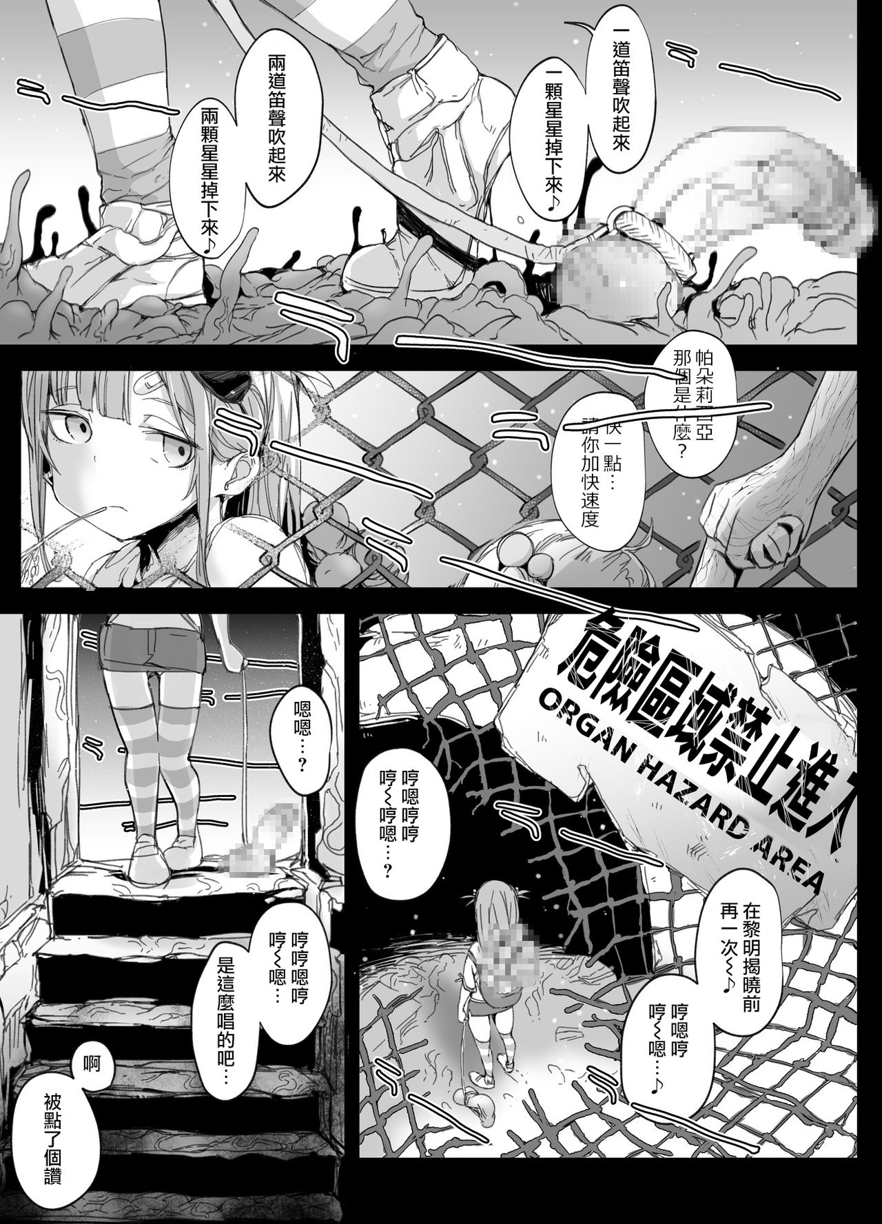Chinpo Shuushuuka no Otokonoko to Chinko Tsuitenai Oji-san | 肉棒收集家偽娘與沒裝鷄鷄的大叔 page 3 full