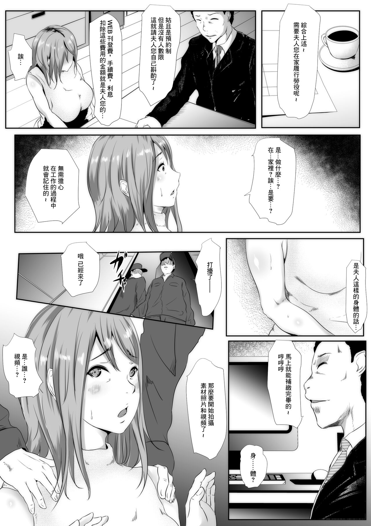 Sashiosaerareta Tsuma, Koubai Shuppin NTR page 4 full
