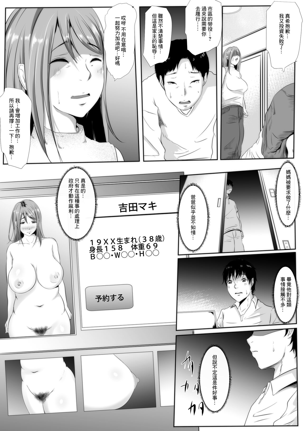 Sashiosaerareta Tsuma, Koubai Shuppin NTR page 7 full