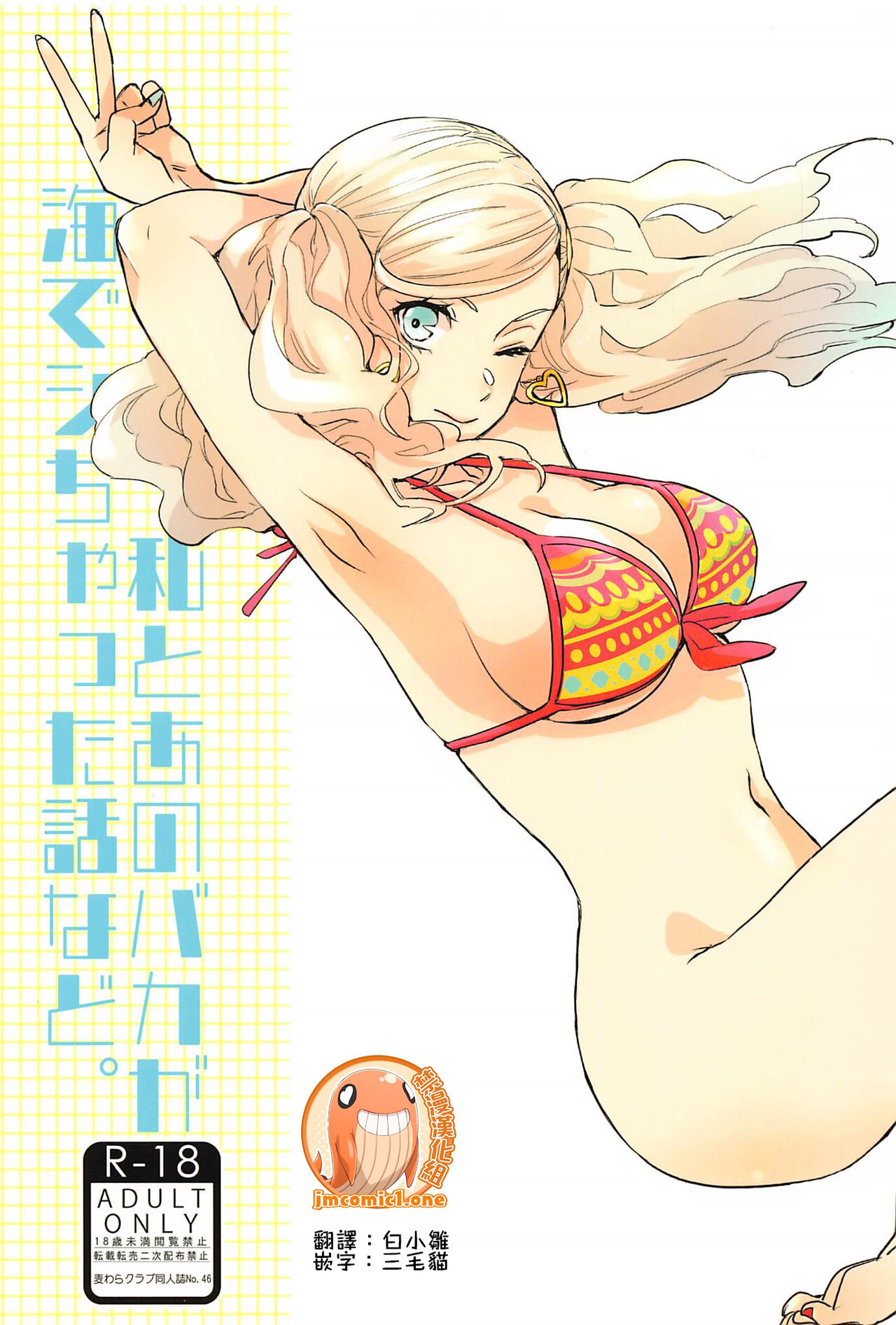 Watashi to Ano Baka ga Umi de Shichatta Hanashi nado. page 1 full