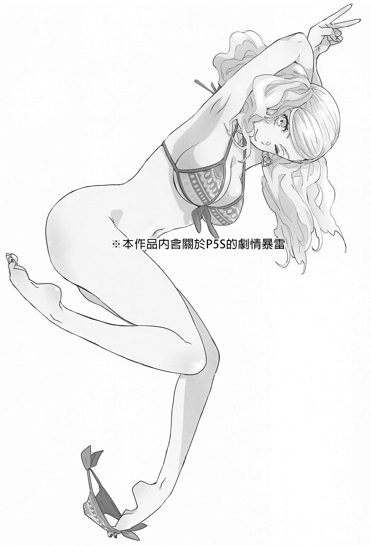 Watashi to Ano Baka ga Umi de Shichatta Hanashi nado. page 2 full