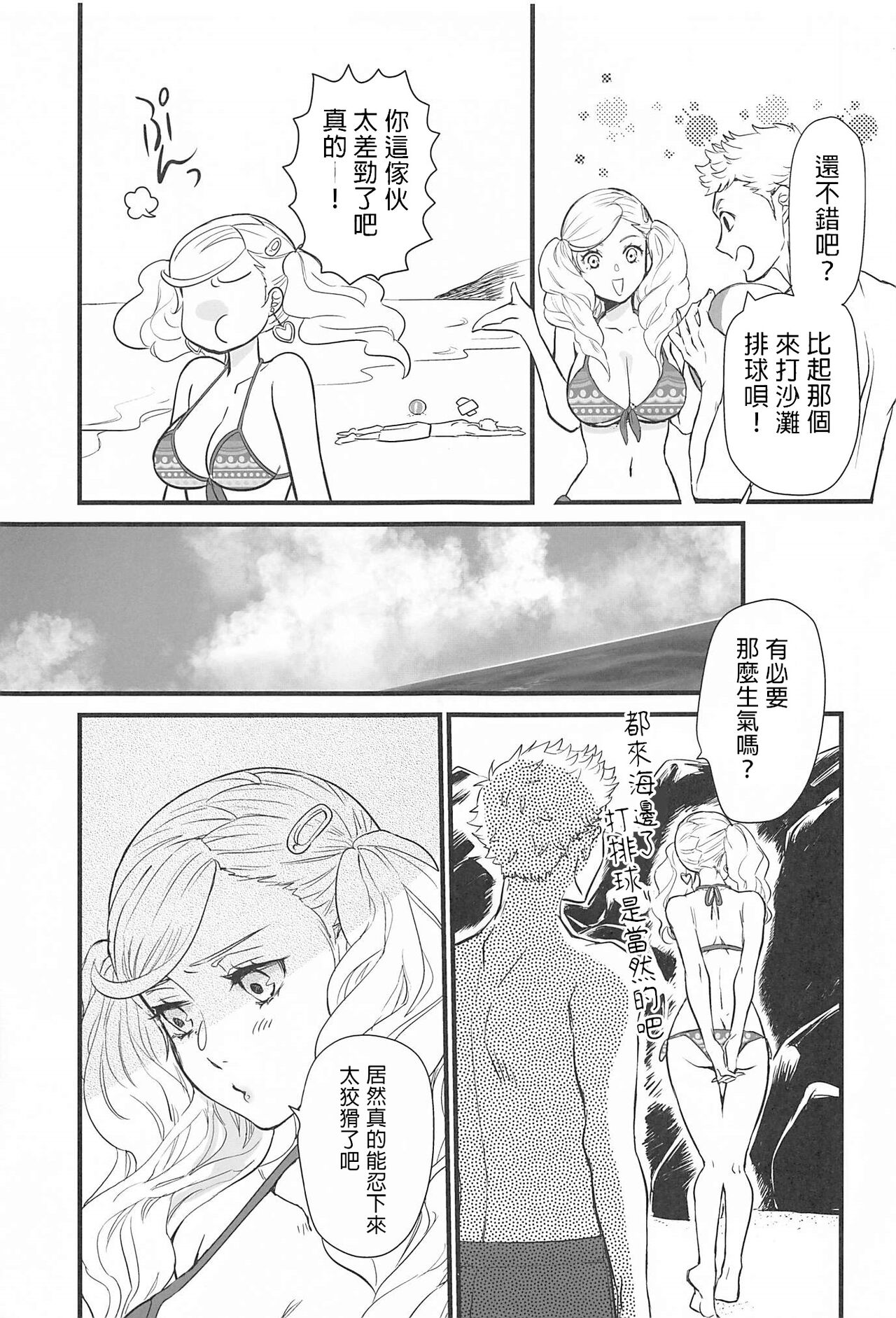 Watashi to Ano Baka ga Umi de Shichatta Hanashi nado. page 8 full