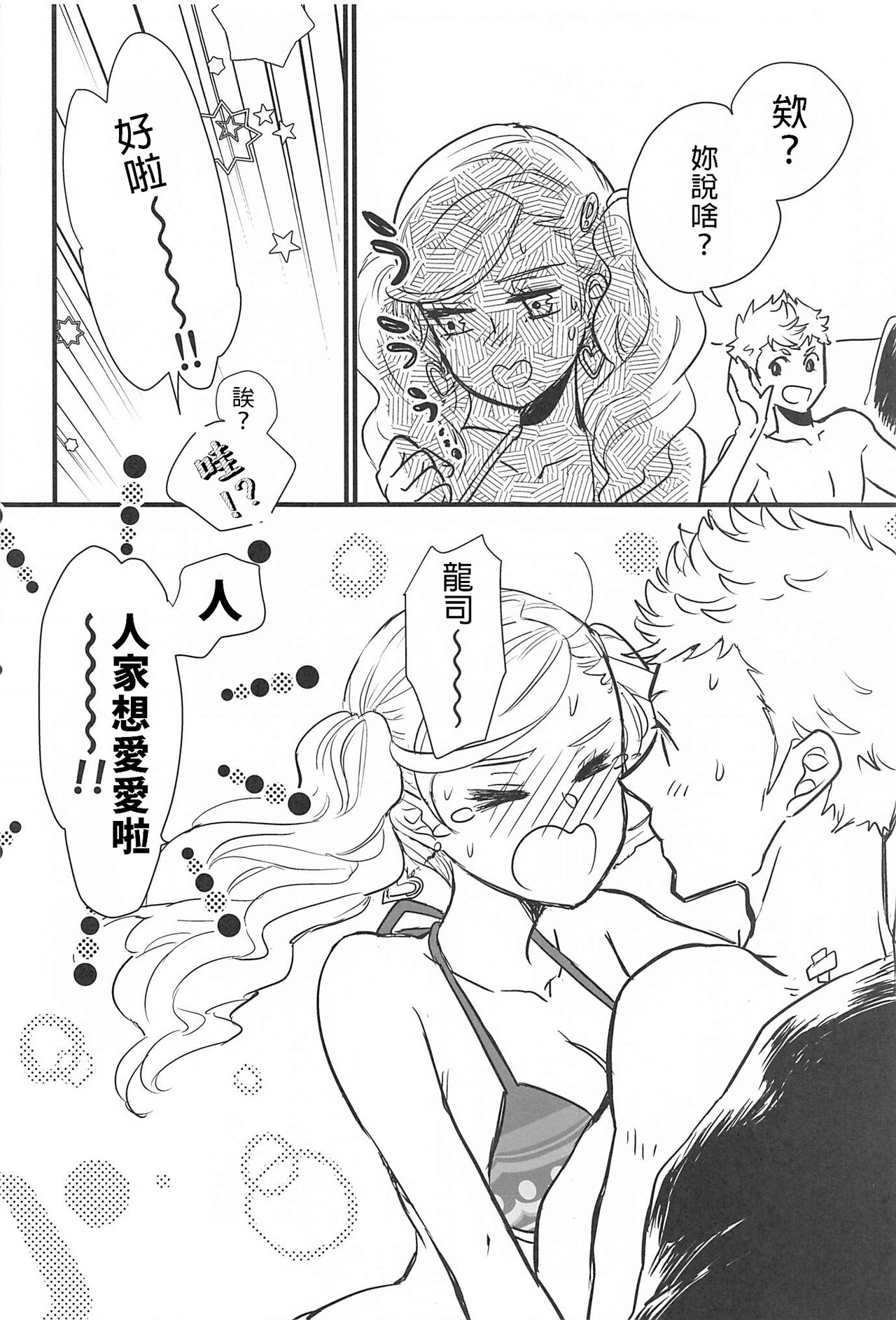 Watashi to Ano Baka ga Umi de Shichatta Hanashi nado. page 9 full