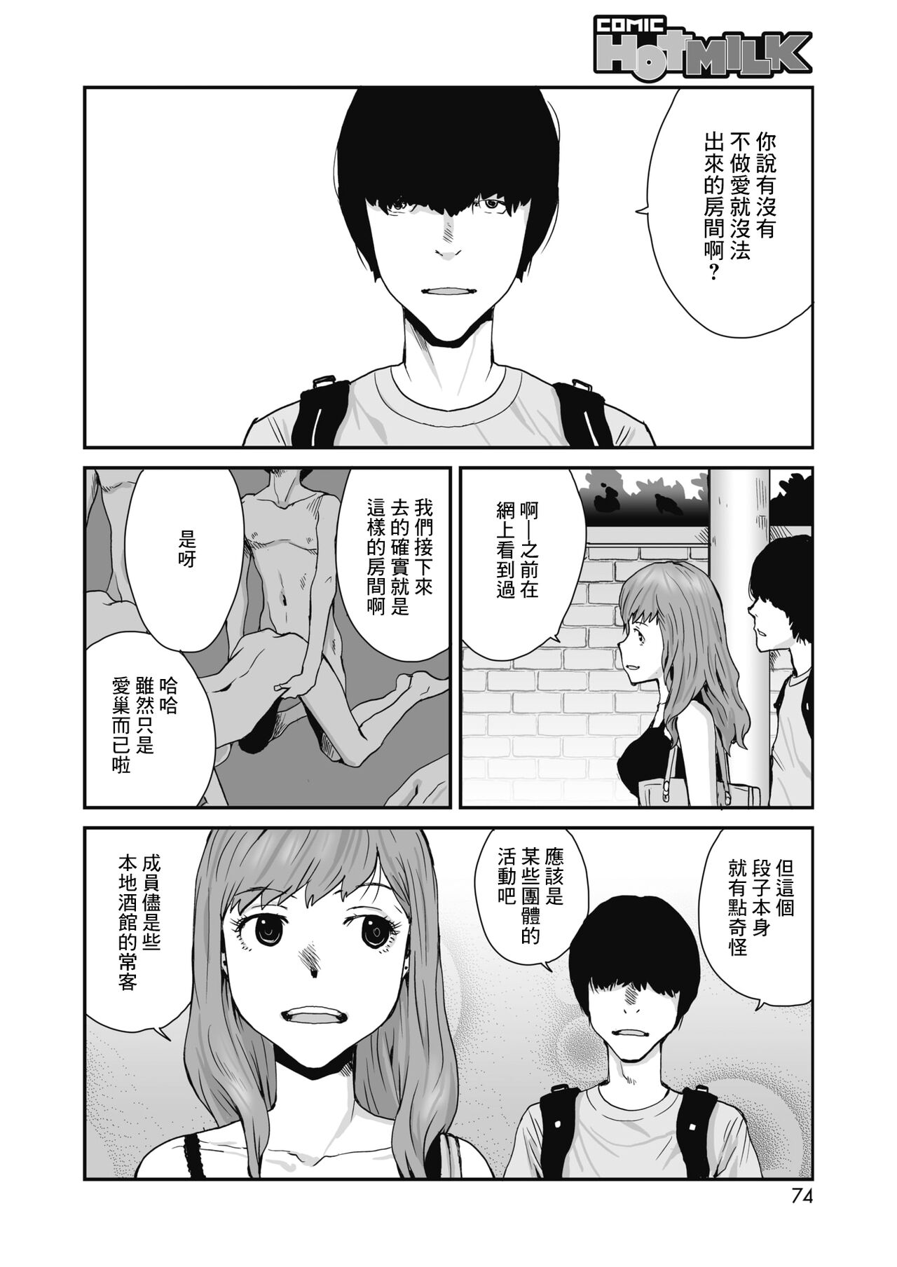 Yaribeya no Koi Gomu Tsuki no Ai | 在愛巢的戀情 戴套的愛 page 2 full