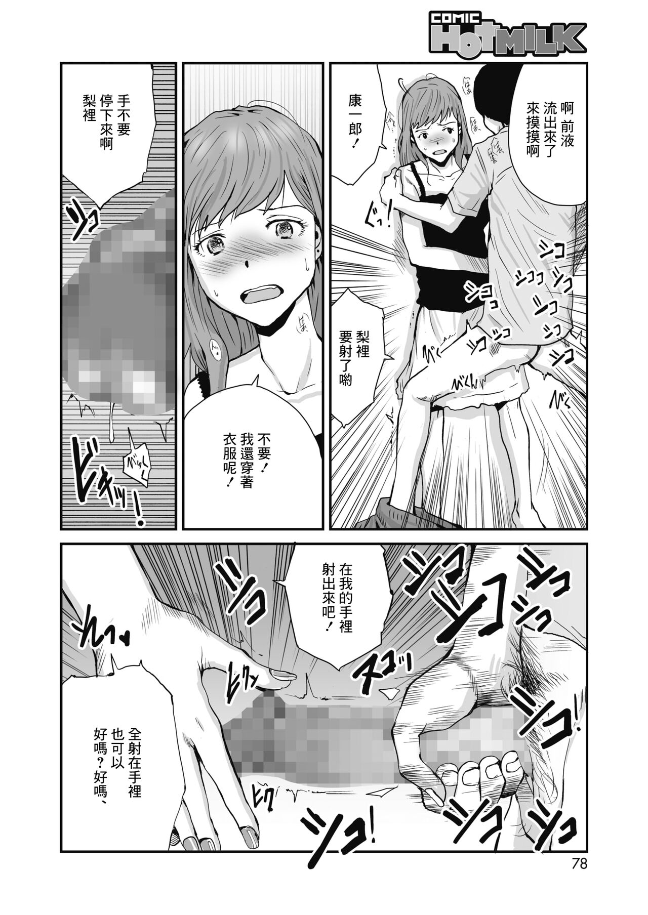 Yaribeya no Koi Gomu Tsuki no Ai | 在愛巢的戀情 戴套的愛 page 6 full