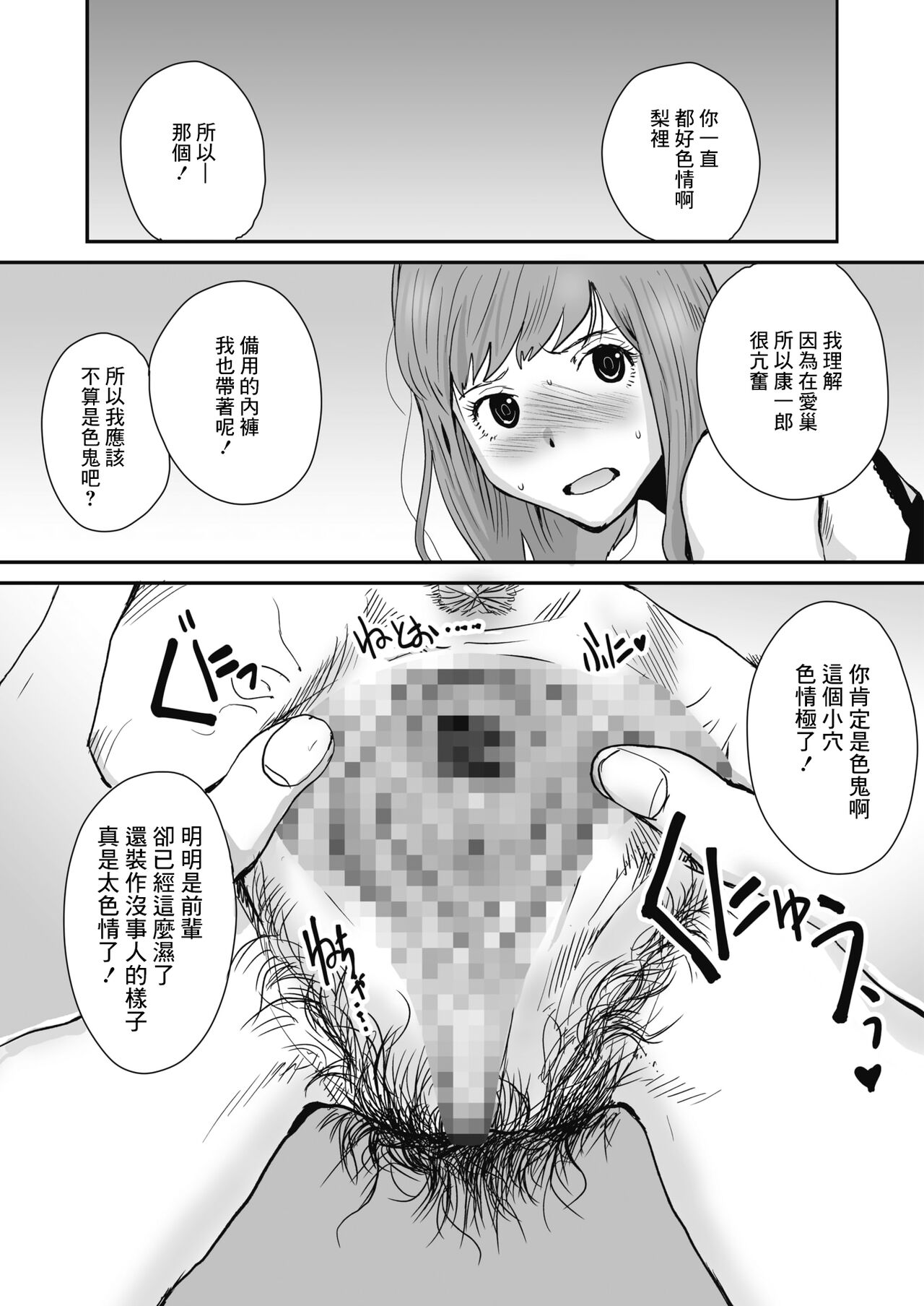 Yaribeya no Koi Gomu Tsuki no Ai | 在愛巢的戀情 戴套的愛 page 9 full