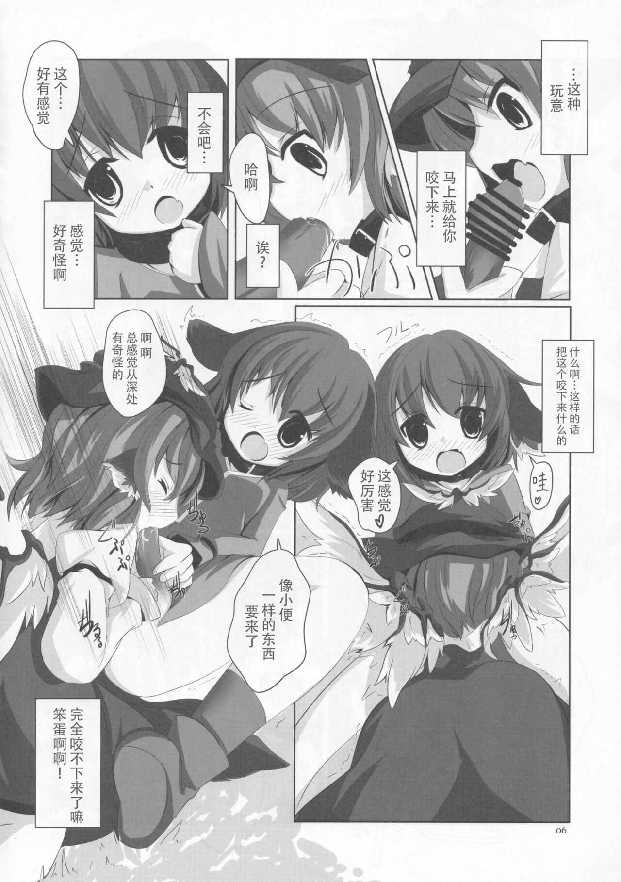 Choujuugigaku Saidaioujou page 6 full