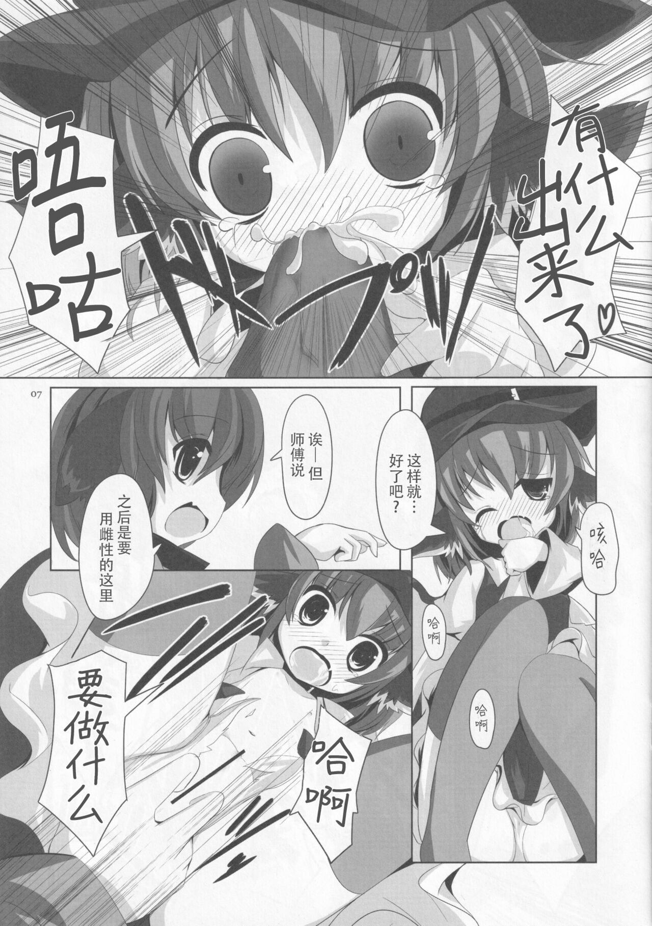 Choujuugigaku Saidaioujou page 7 full