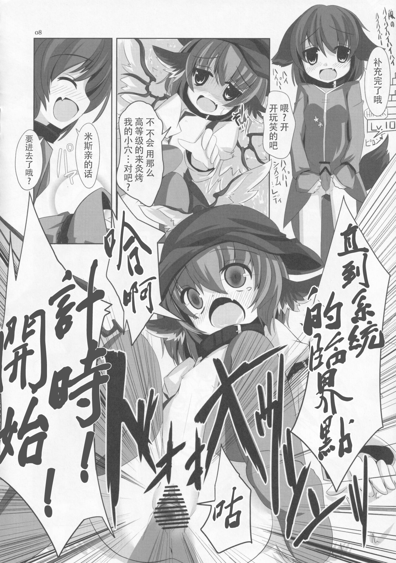 Choujuugigaku Saidaioujou page 8 full