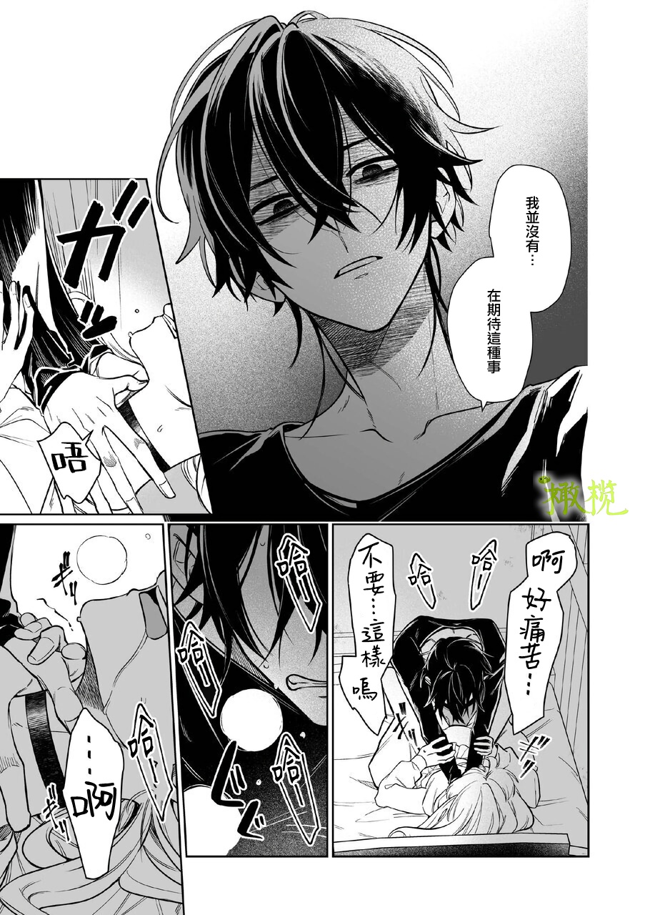 Kazoku no Ai ha Amaku Yuganda Kago no Naka. | 甜蜜而扭曲的笼中之爱 page 10 full