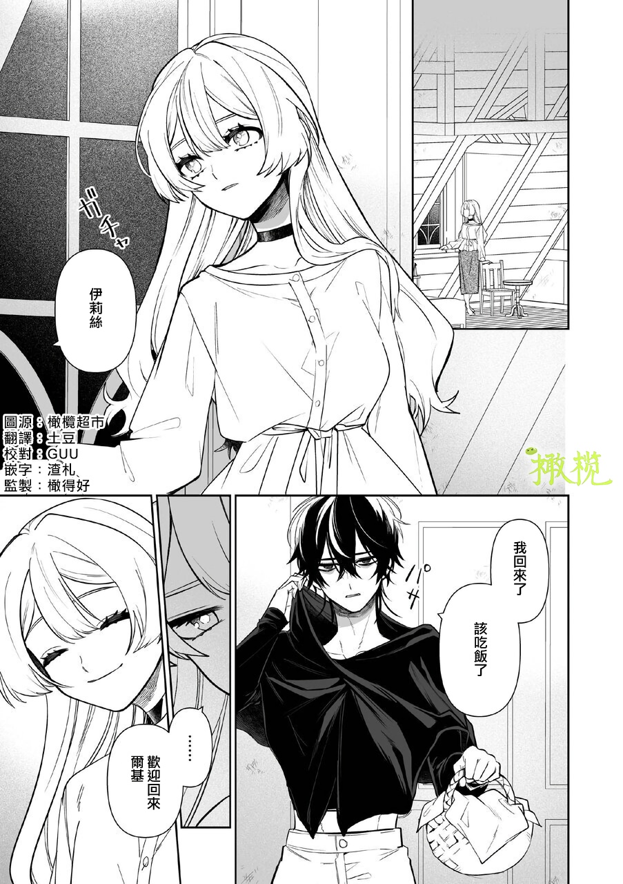 Kazoku no Ai ha Amaku Yuganda Kago no Naka. | 甜蜜而扭曲的笼中之爱 page 2 full