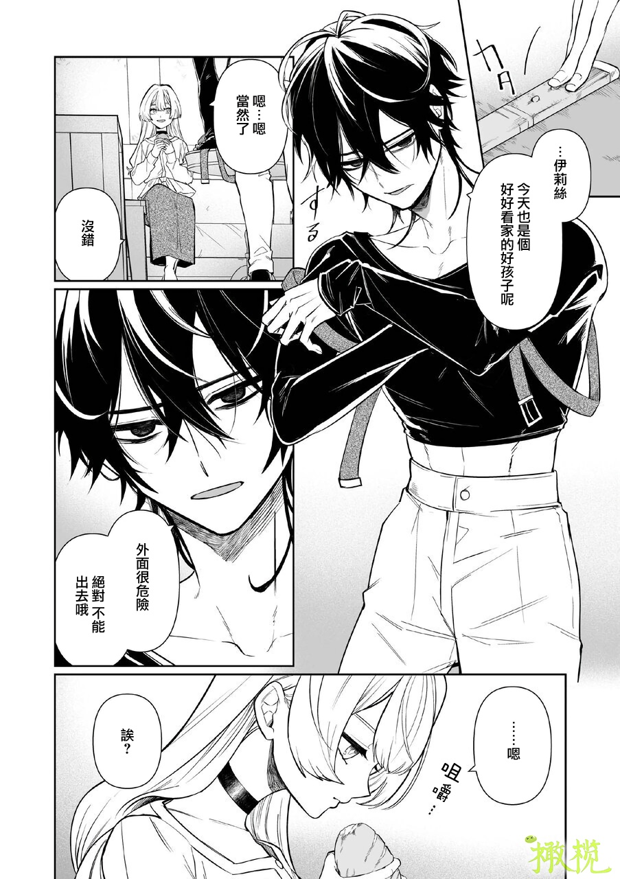 Kazoku no Ai ha Amaku Yuganda Kago no Naka. | 甜蜜而扭曲的笼中之爱 page 3 full