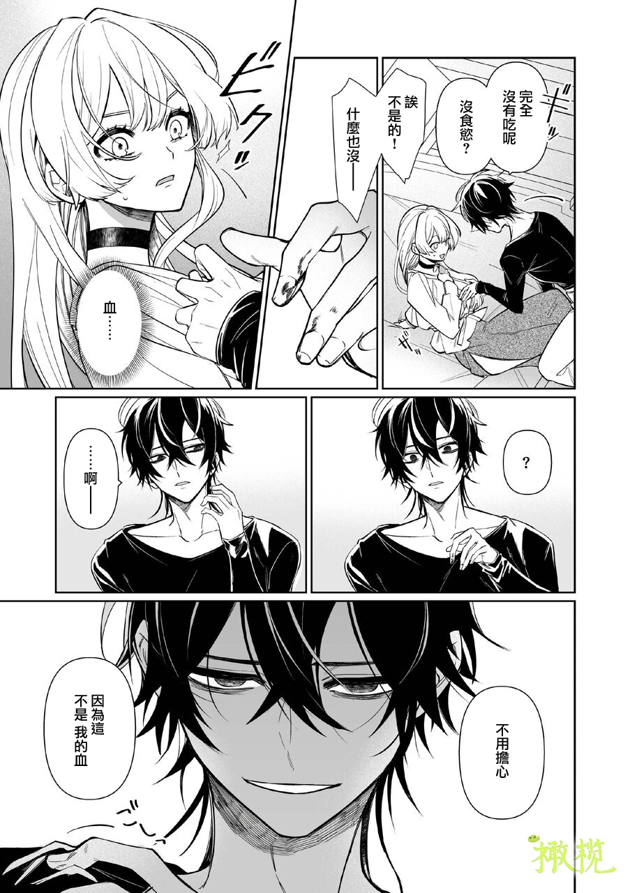 Kazoku no Ai ha Amaku Yuganda Kago no Naka. | 甜蜜而扭曲的笼中之爱 page 4 full