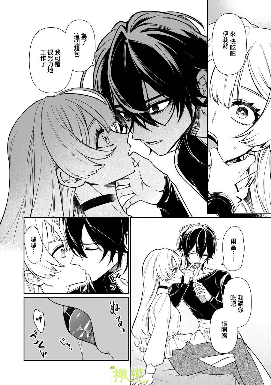 Kazoku no Ai ha Amaku Yuganda Kago no Naka. | 甜蜜而扭曲的笼中之爱 page 5 full