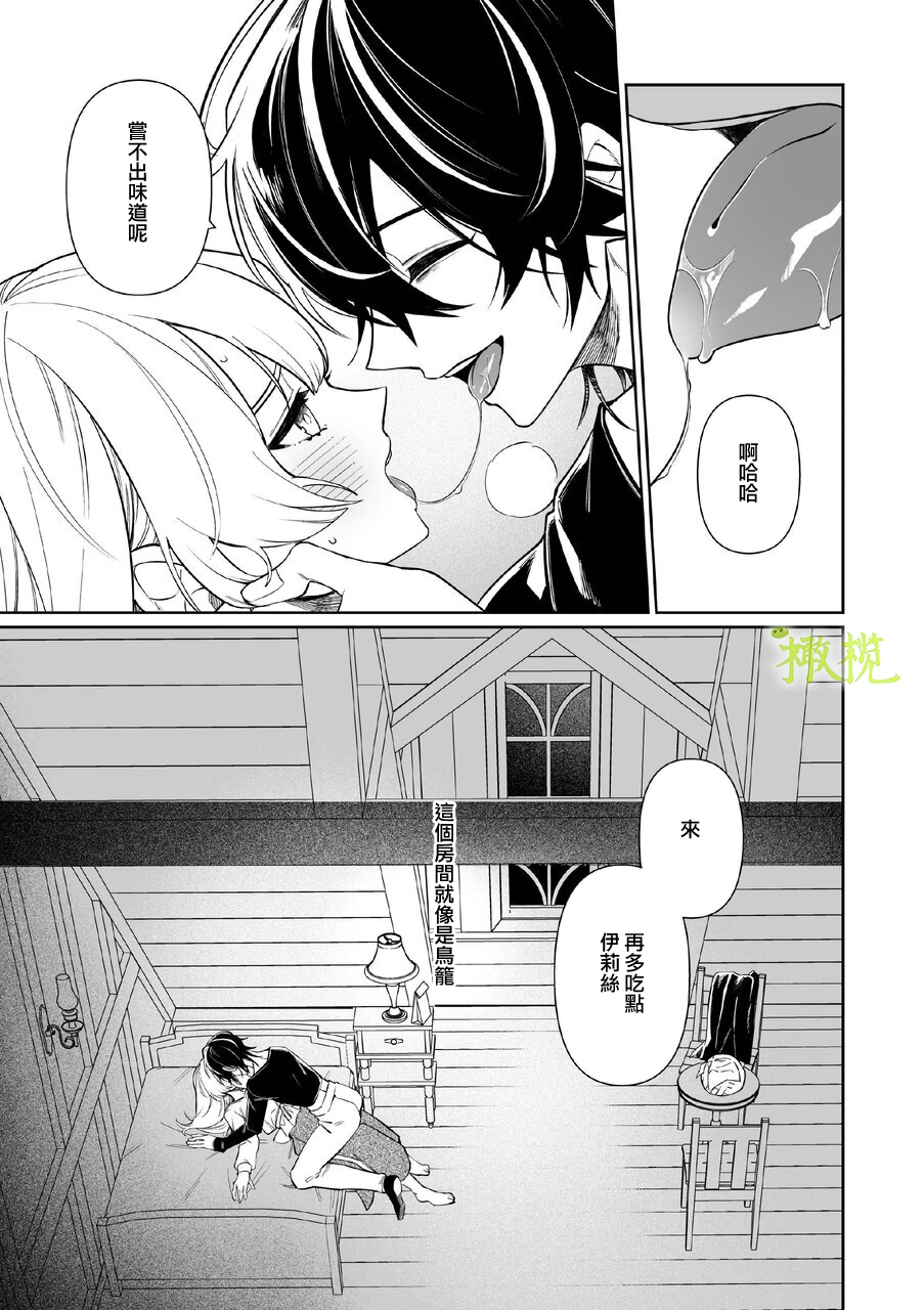 Kazoku no Ai ha Amaku Yuganda Kago no Naka. | 甜蜜而扭曲的笼中之爱 page 6 full