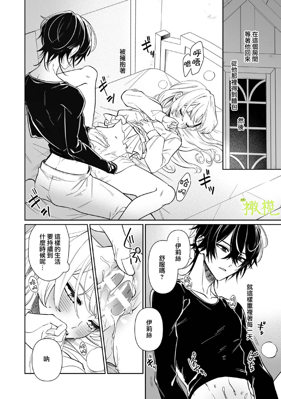 Kazoku no Ai ha Amaku Yuganda Kago no Naka. | 甜蜜而扭曲的笼中之爱 page 7 full