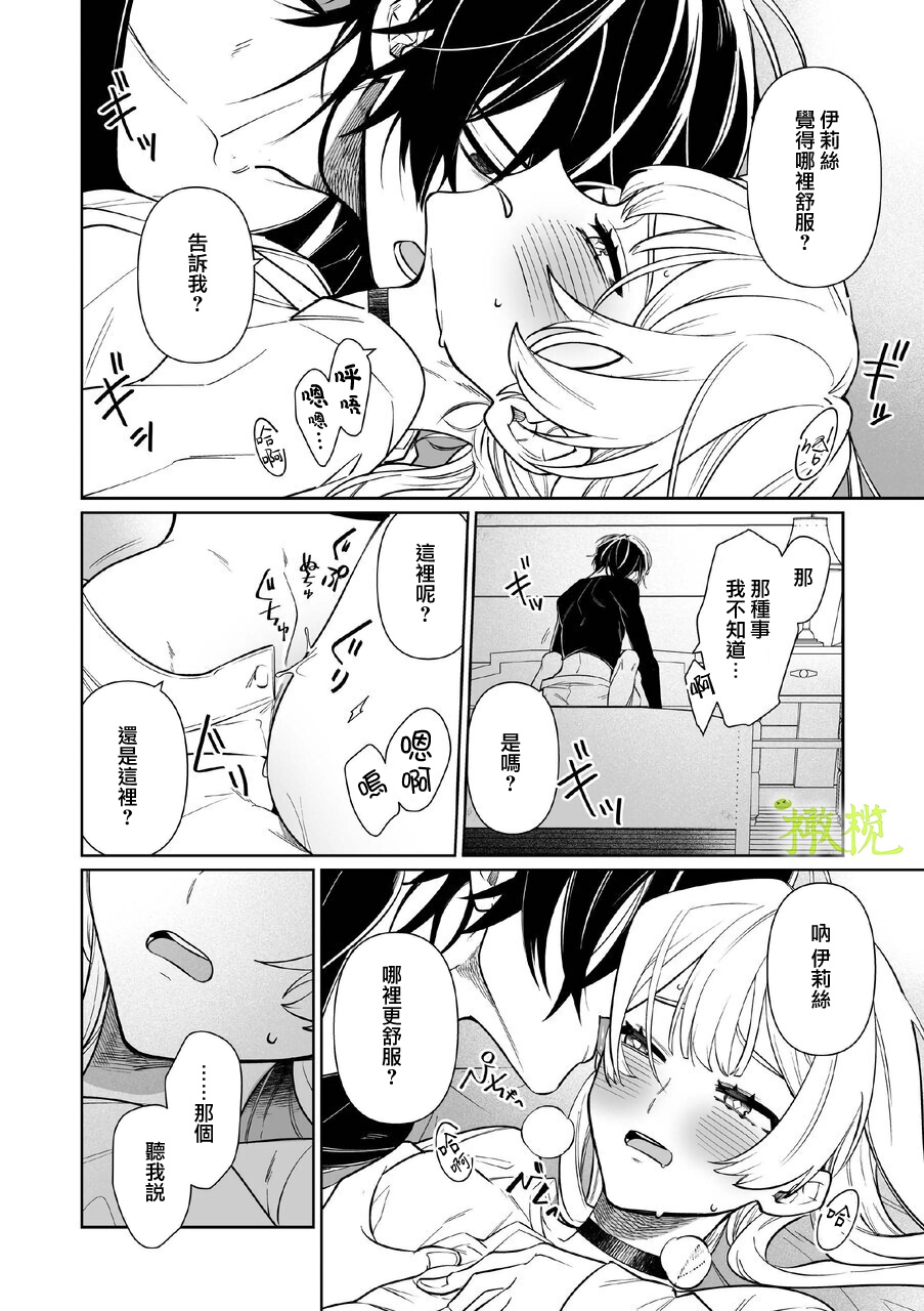 Kazoku no Ai ha Amaku Yuganda Kago no Naka. | 甜蜜而扭曲的笼中之爱 page 9 full