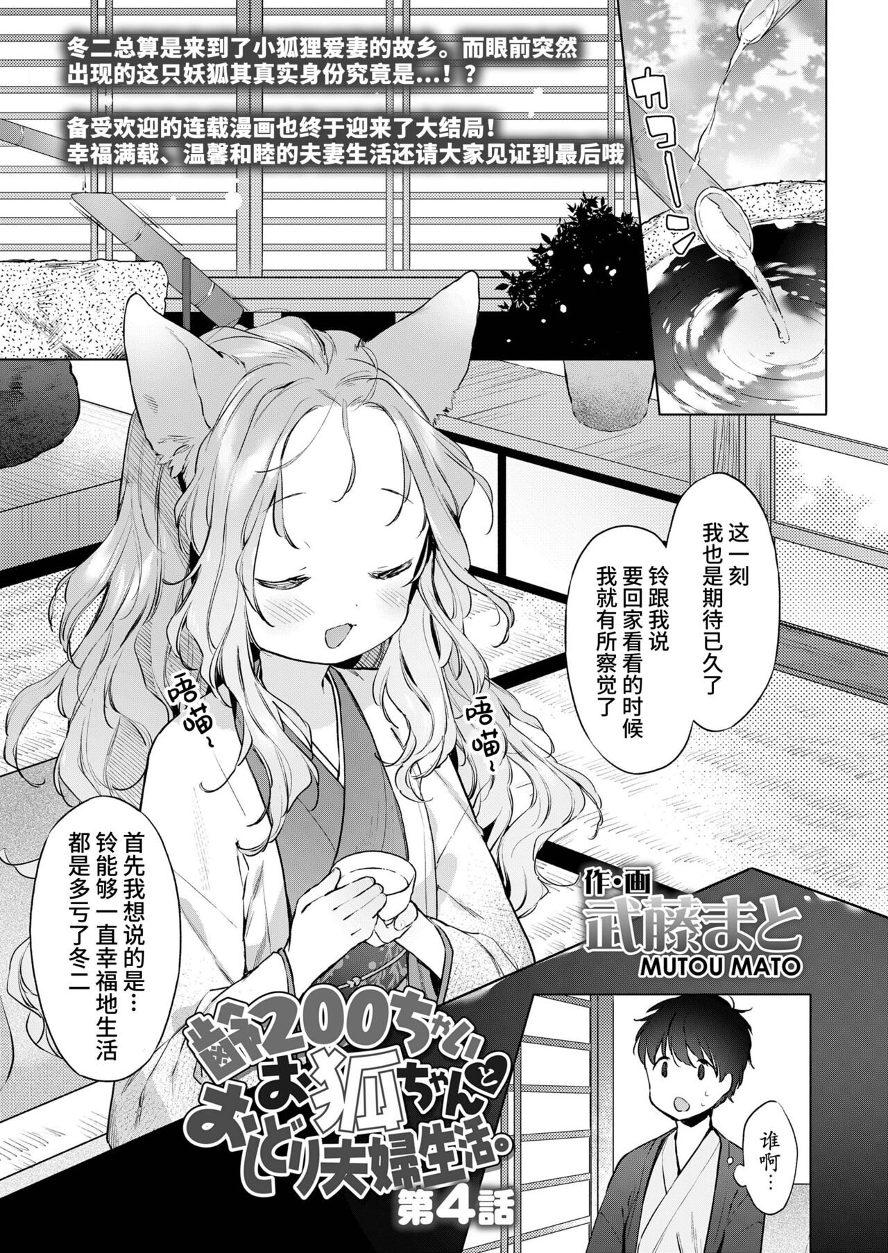 Yowai 200 Chai Okitsune-chan to Oshidori Fuufu Seikatsu.Ch. 4 | 和200岁小狐娘的鸳鸯夫妻生活 第四话 page 1 full
