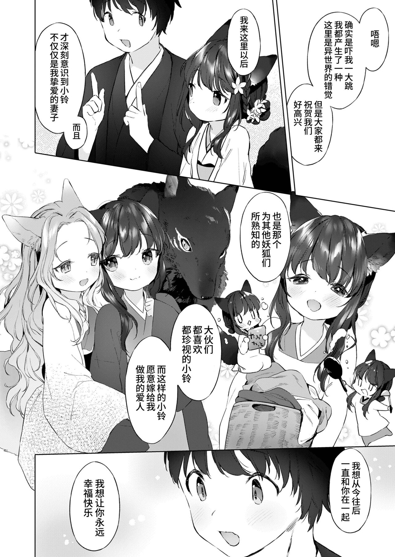 Yowai 200 Chai Okitsune-chan to Oshidori Fuufu Seikatsu.Ch. 4 | 和200岁小狐娘的鸳鸯夫妻生活 第四话 page 10 full
