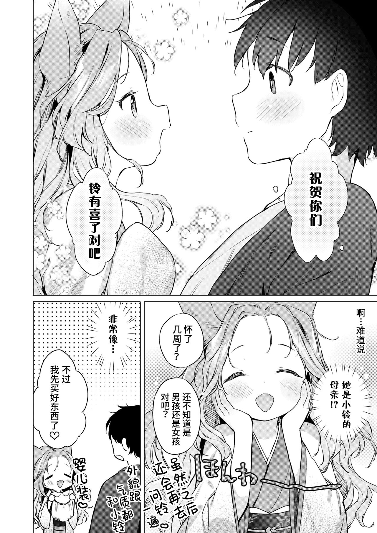 Yowai 200 Chai Okitsune-chan to Oshidori Fuufu Seikatsu.Ch. 4 | 和200岁小狐娘的鸳鸯夫妻生活 第四话 page 2 full