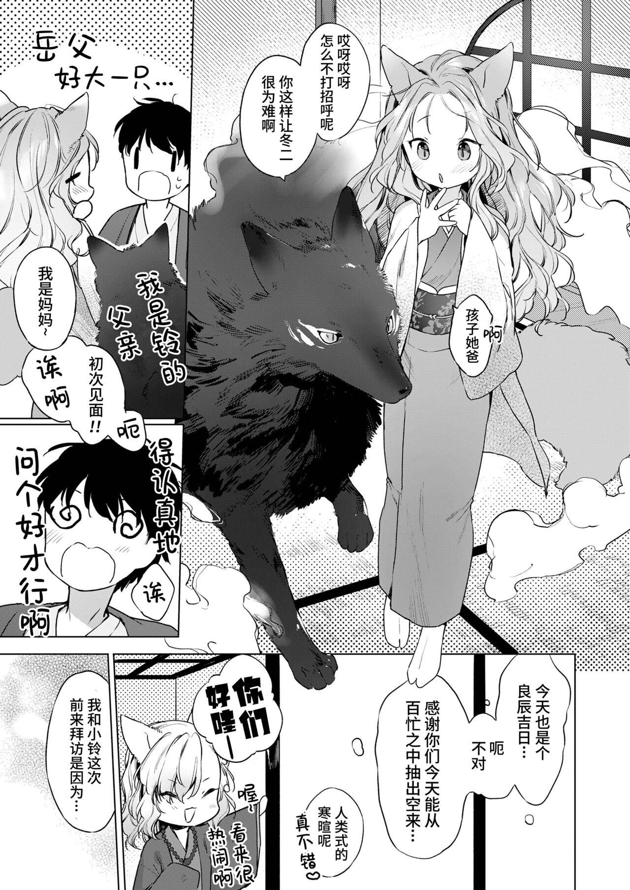 Yowai 200 Chai Okitsune-chan to Oshidori Fuufu Seikatsu.Ch. 4 | 和200岁小狐娘的鸳鸯夫妻生活 第四话 page 3 full