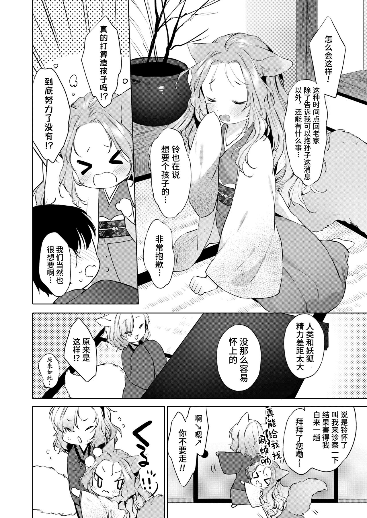 Yowai 200 Chai Okitsune-chan to Oshidori Fuufu Seikatsu.Ch. 4 | 和200岁小狐娘的鸳鸯夫妻生活 第四话 page 4 full