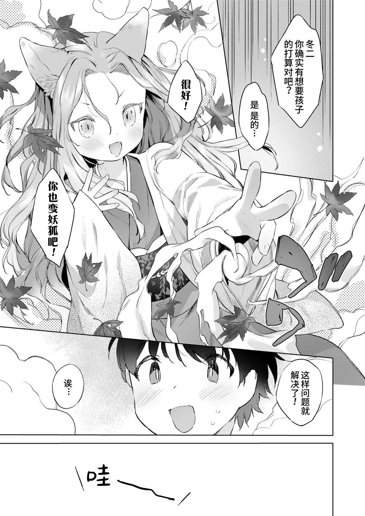 Yowai 200 Chai Okitsune-chan to Oshidori Fuufu Seikatsu.Ch. 4 | 和200岁小狐娘的鸳鸯夫妻生活 第四话 page 5 full