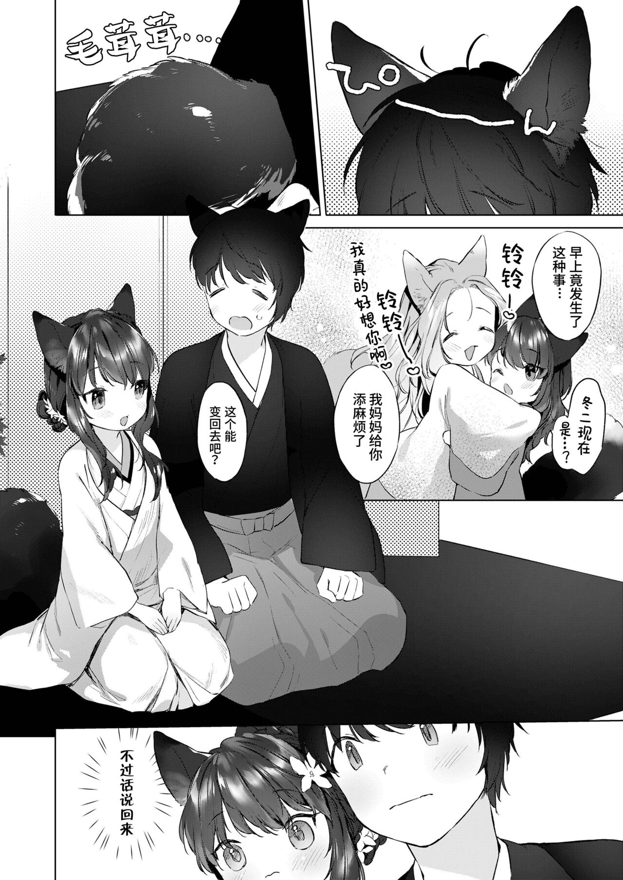 Yowai 200 Chai Okitsune-chan to Oshidori Fuufu Seikatsu.Ch. 4 | 和200岁小狐娘的鸳鸯夫妻生活 第四话 page 6 full
