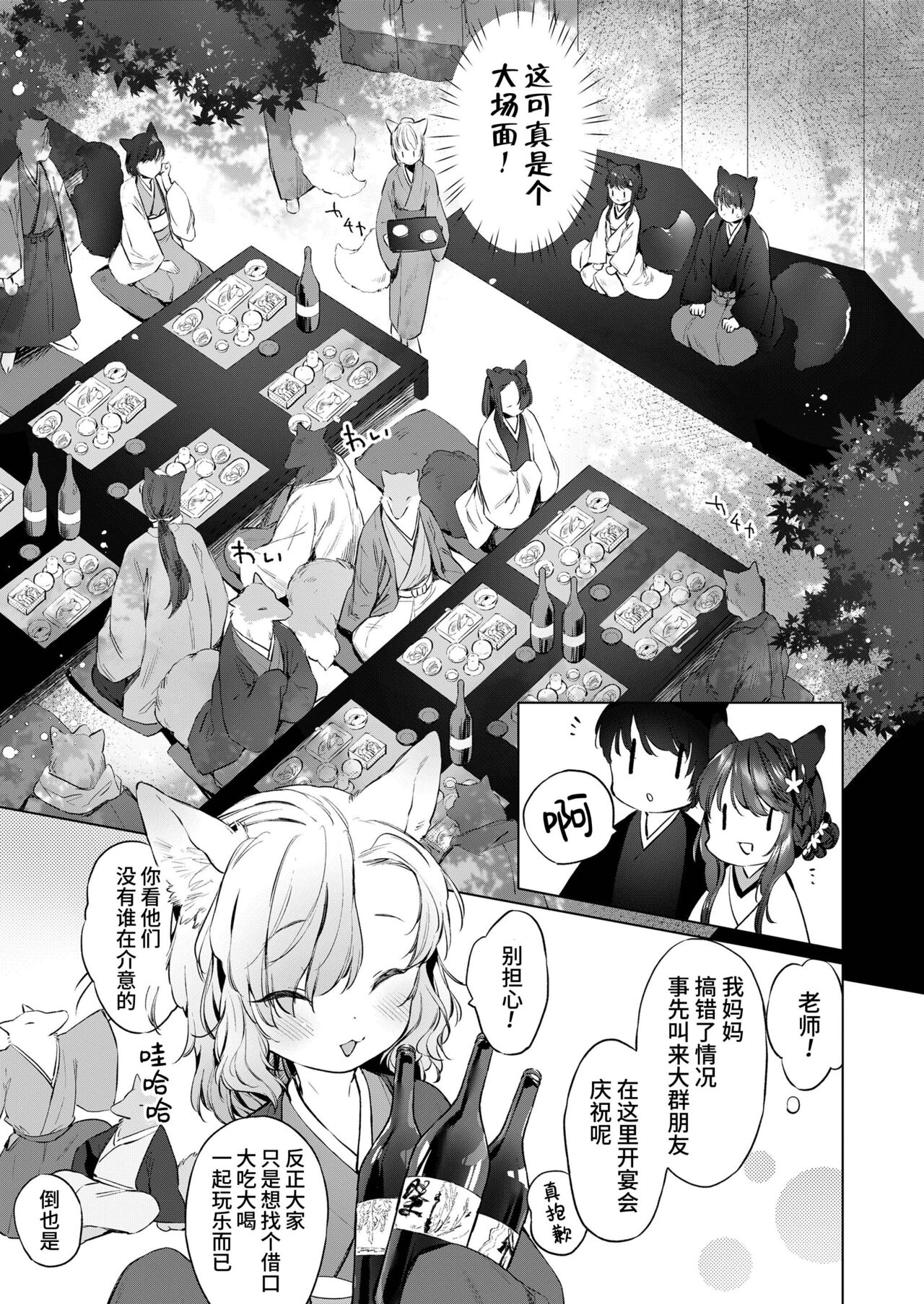 Yowai 200 Chai Okitsune-chan to Oshidori Fuufu Seikatsu.Ch. 4 | 和200岁小狐娘的鸳鸯夫妻生活 第四话 page 7 full