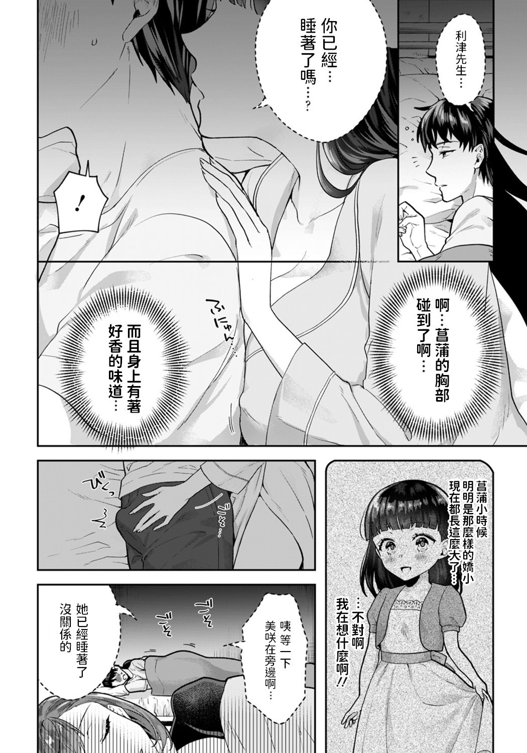 Tachibana Misa no Gohoushi ~Shoya mo Omakase Kudasai~ page 10 full