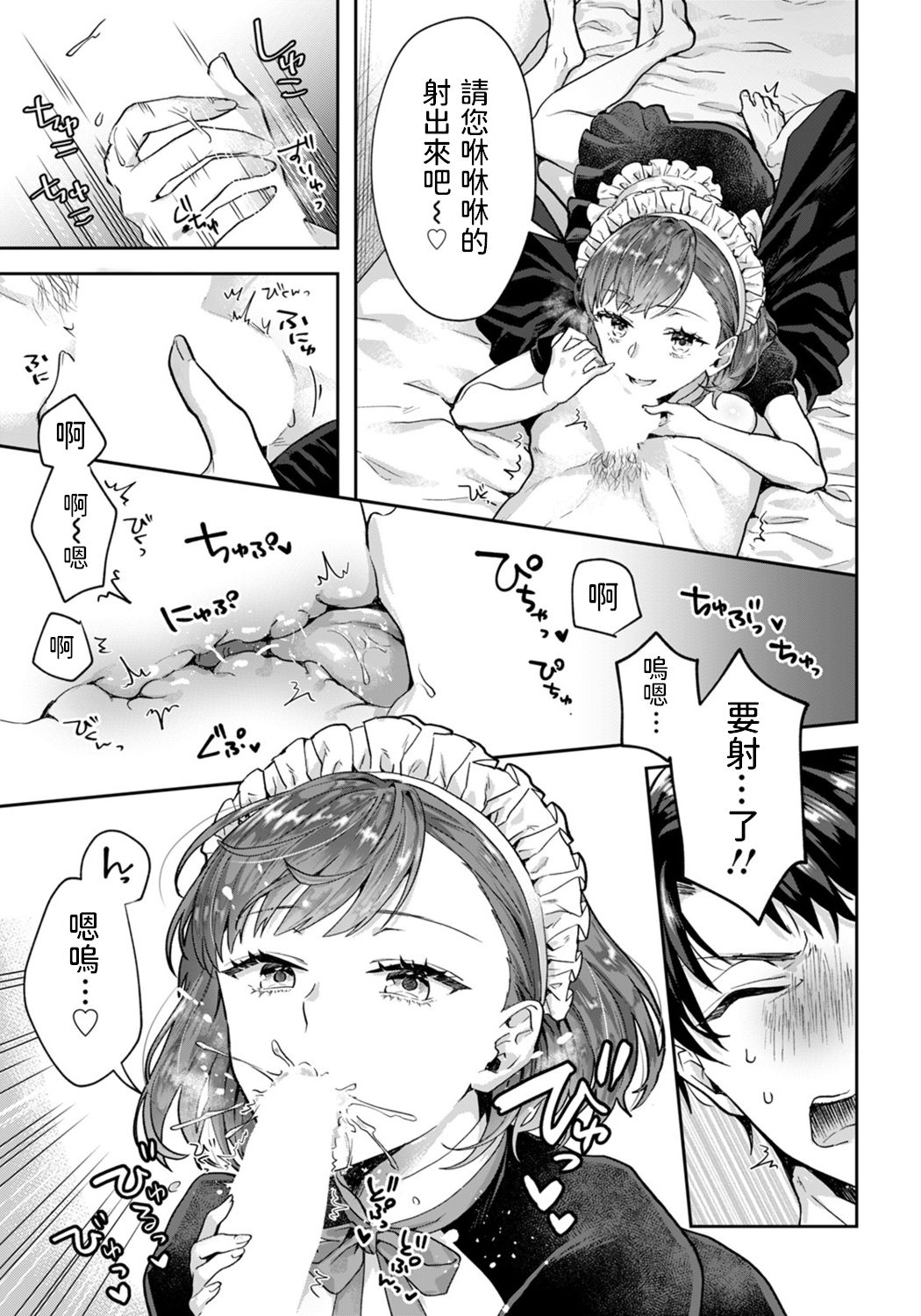 Tachibana Misa no Gohoushi ~Shoya mo Omakase Kudasai~ page 3 full